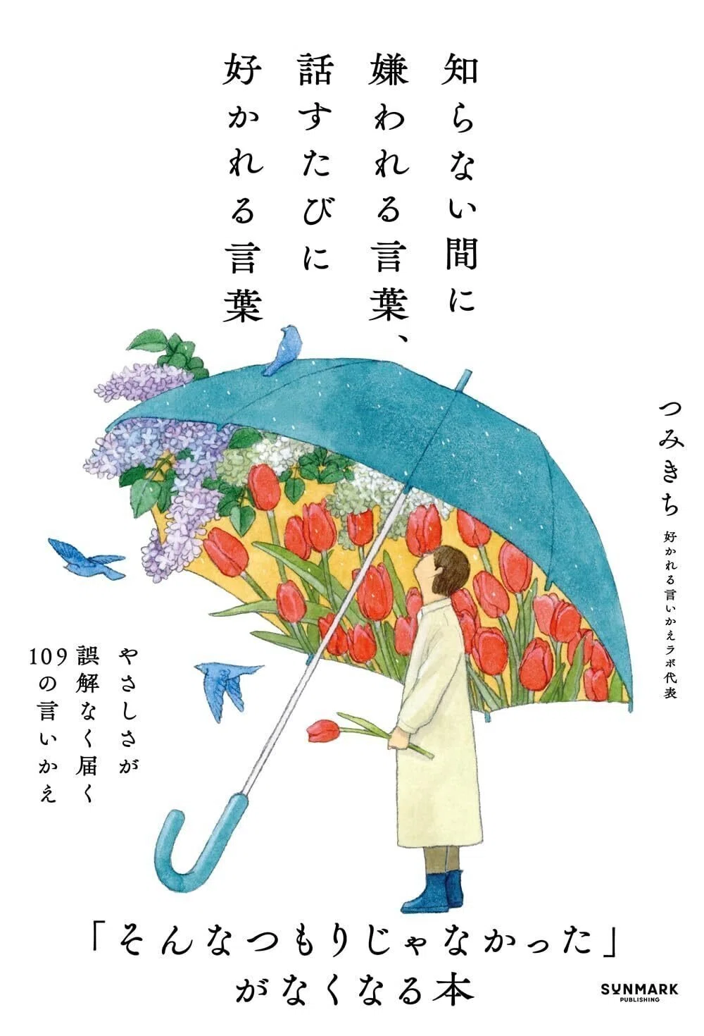 好きな言葉は•••ページ いい感じにやっといて」と軽い言葉で頼む人が見落としていること