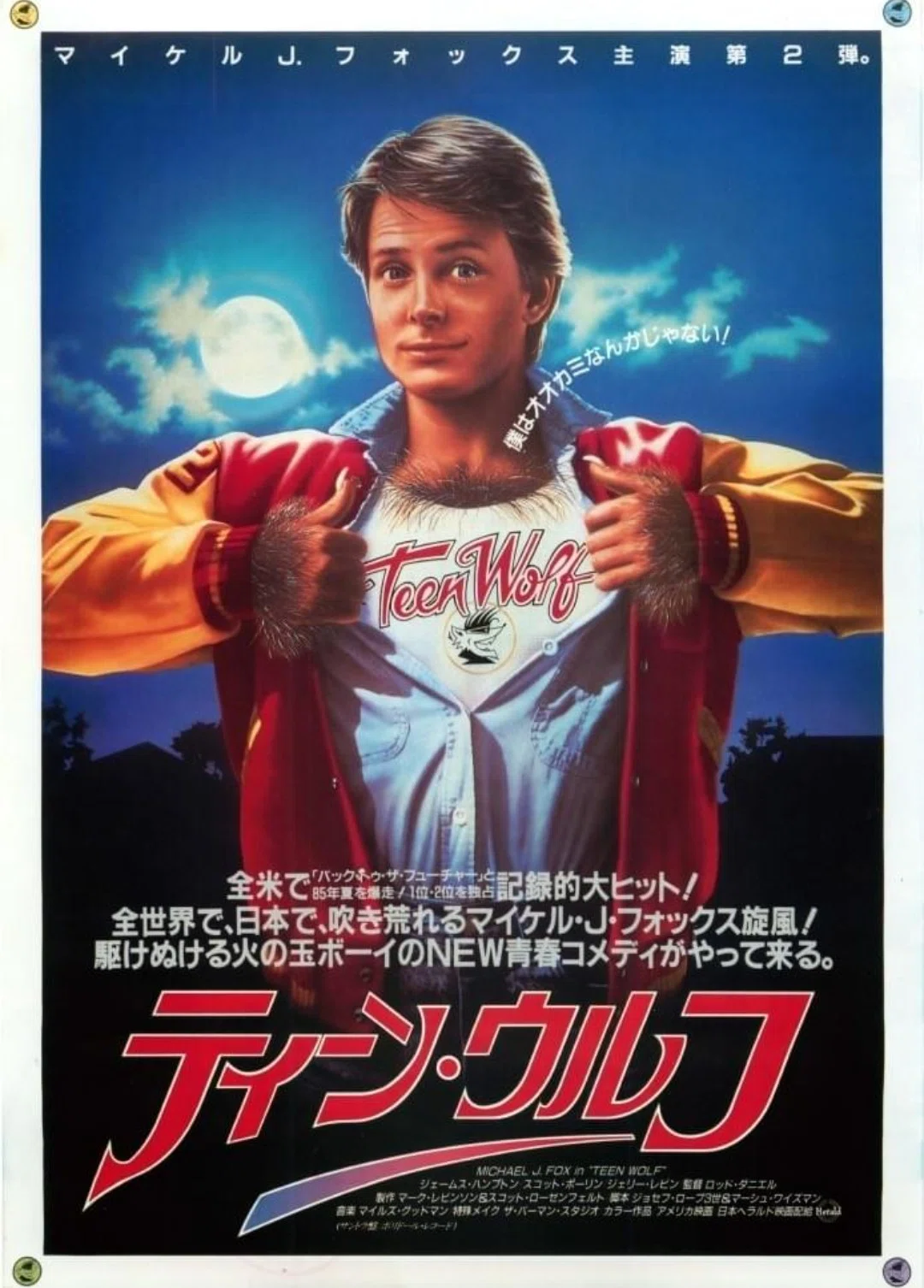 遺伝で狼男になったマイケル・J・フォックスが町の人気者に！？“本当に