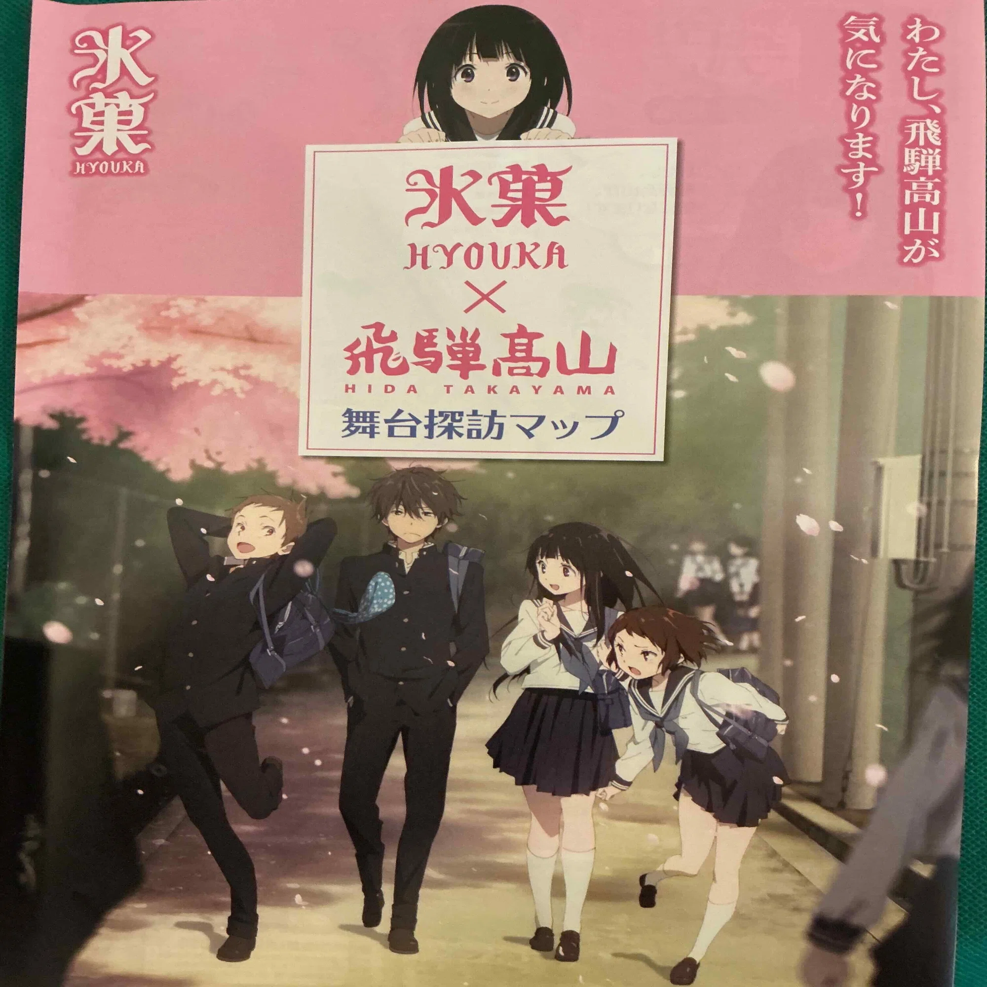 聖地巡礼動画へのリンクを追加）文芸批評特別編 「京アニ制作の『氷菓 