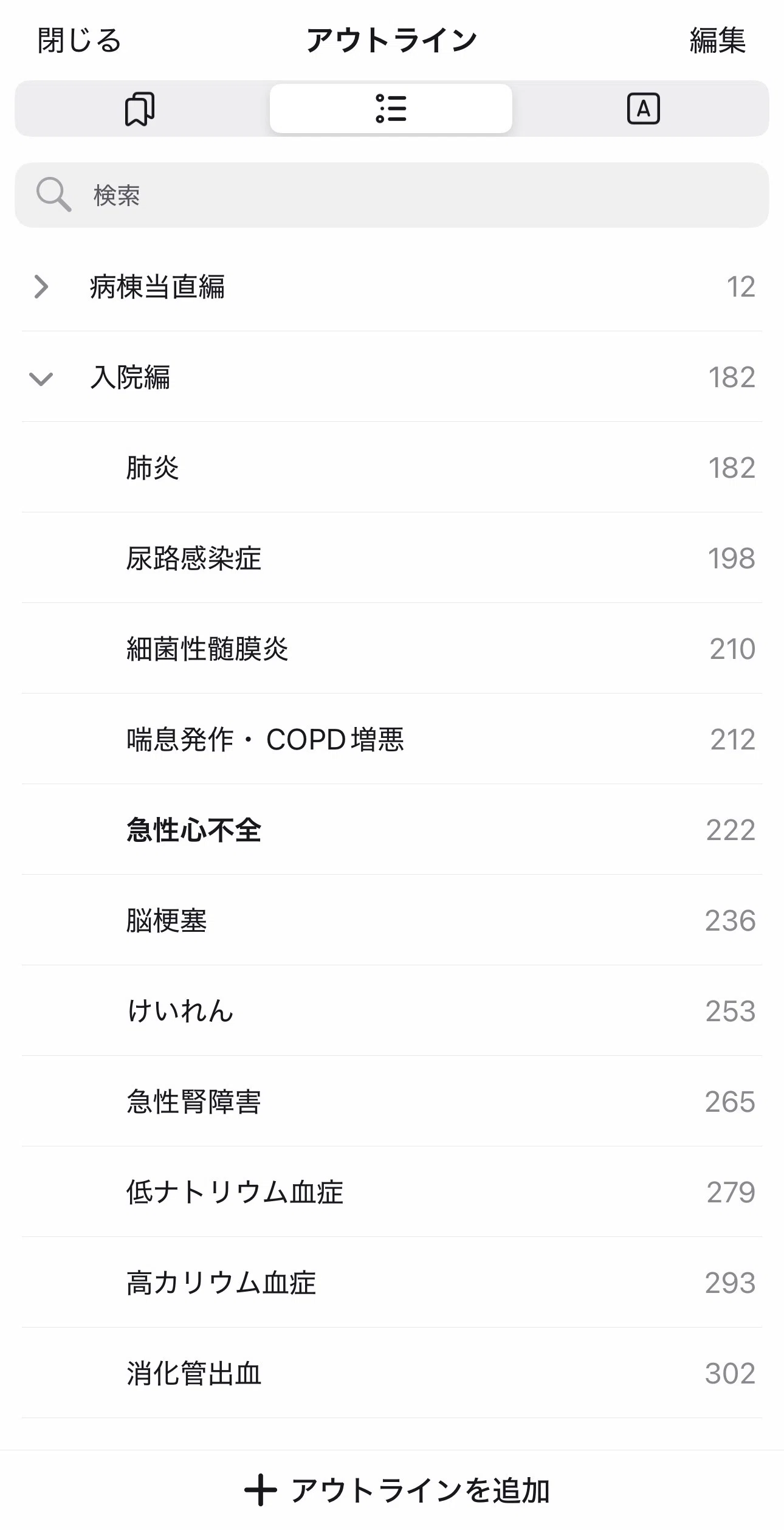 医師向け】医学書は裁断→スキャン→AIで索引化：病棟で秒で参照する私 