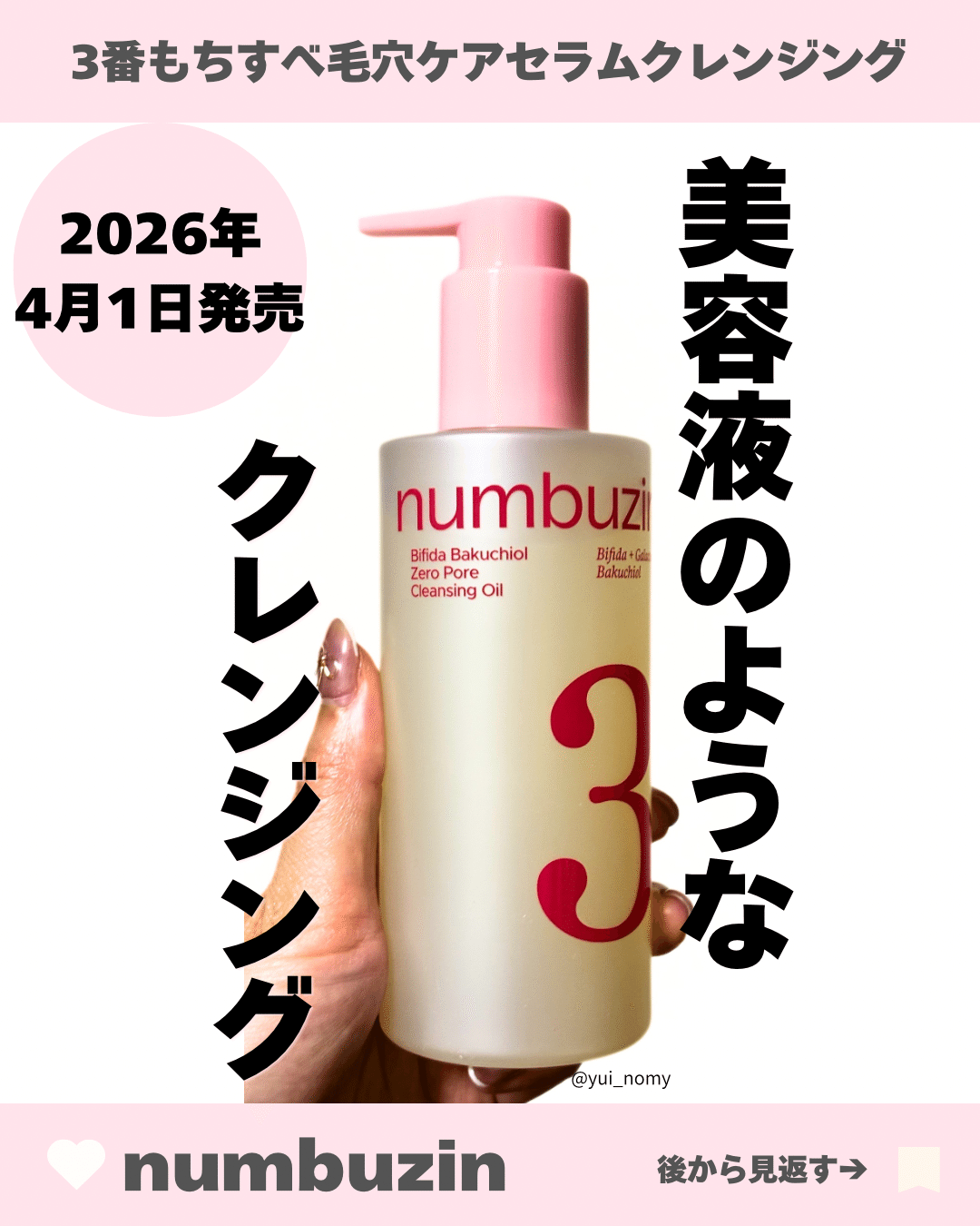 ナンバーズイン3番ケアなケアセラムクレンジング｜yui_nomy