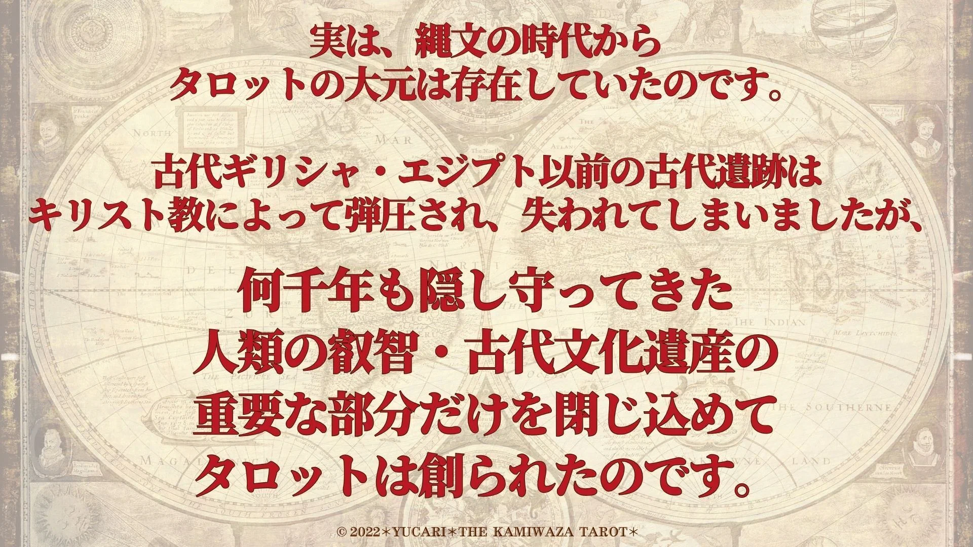 集合的無意識を動かす物神タロット｜清水義久先生の錬金術｜人生・経営