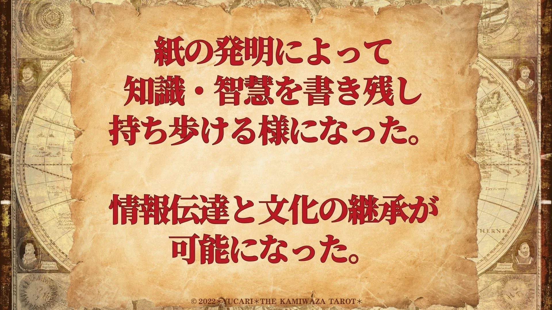 集合的無意識を動かす物神タロット｜清水義久先生の錬金術｜人生・経営