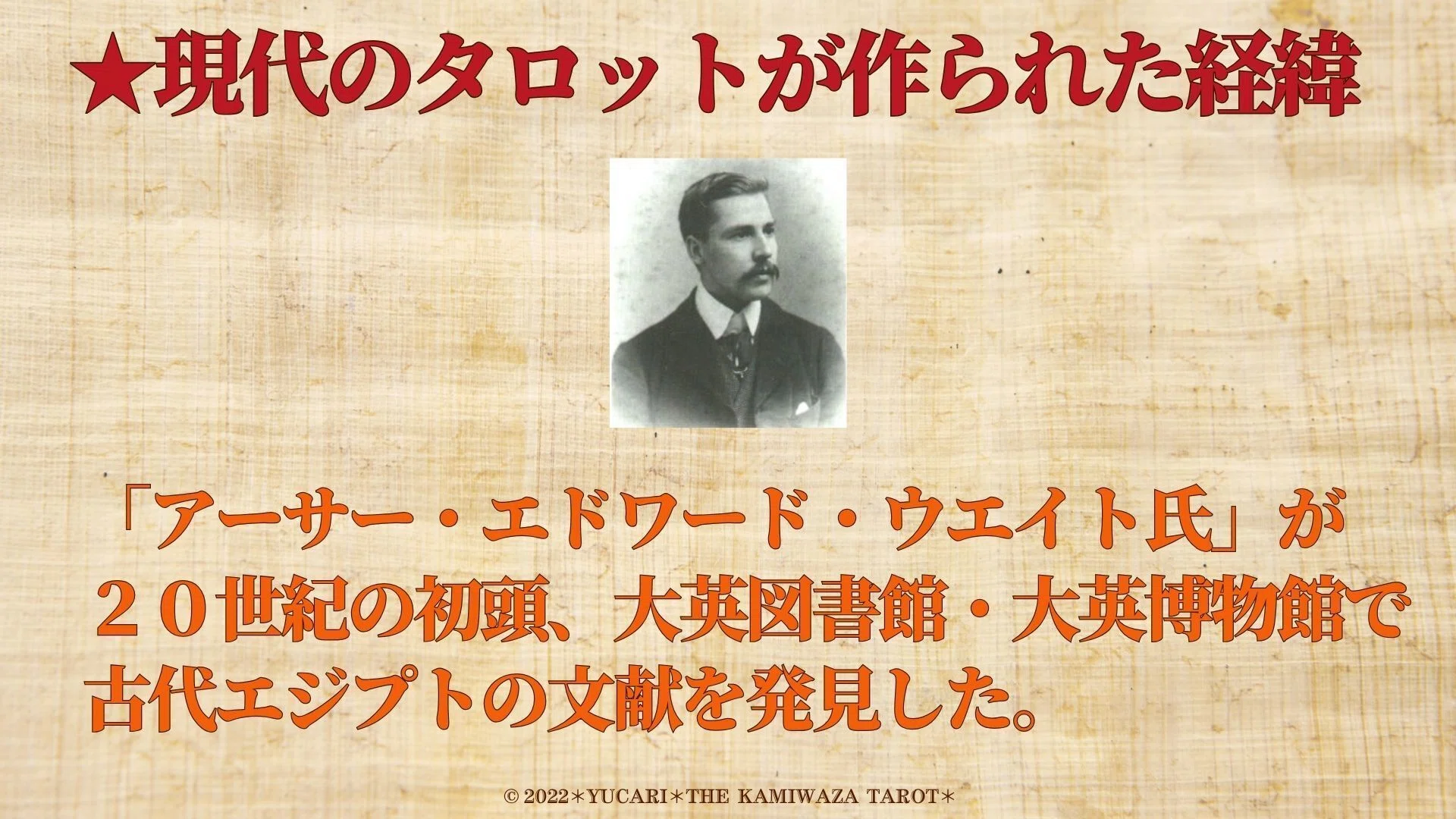 集合的無意識を動かす物神タロット｜清水義久先生の錬金術｜人生・経営