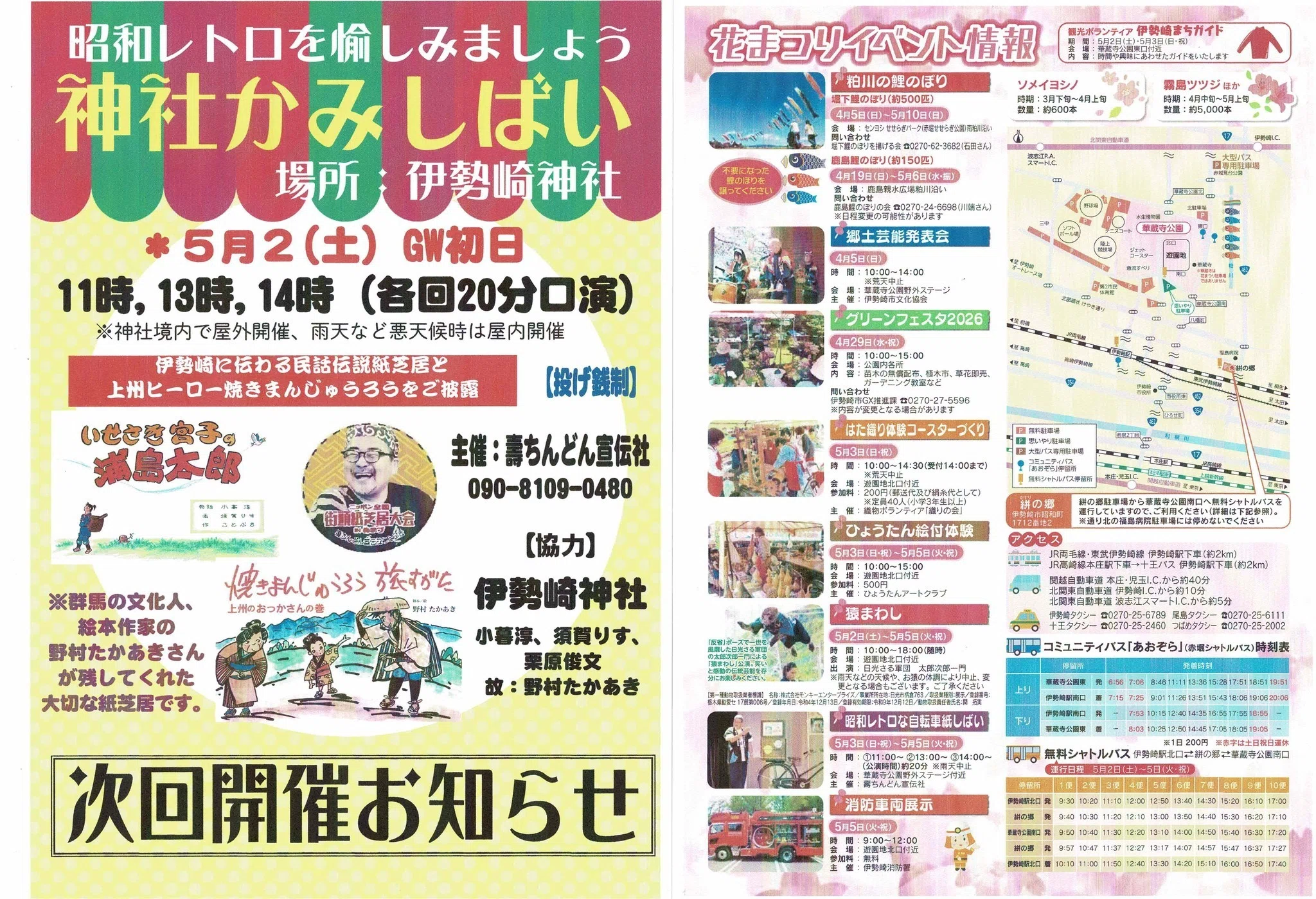 昔懐かしい紙芝居 ～ カメ🐢 ラクダ🐪 サイ🦏 ☆次回開催のお知らせ