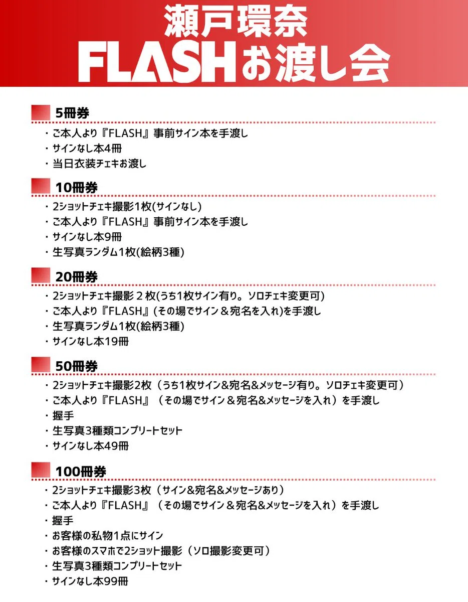 瀬戸環奈&新川空 サイン入りチェキ イベント特典① サイン