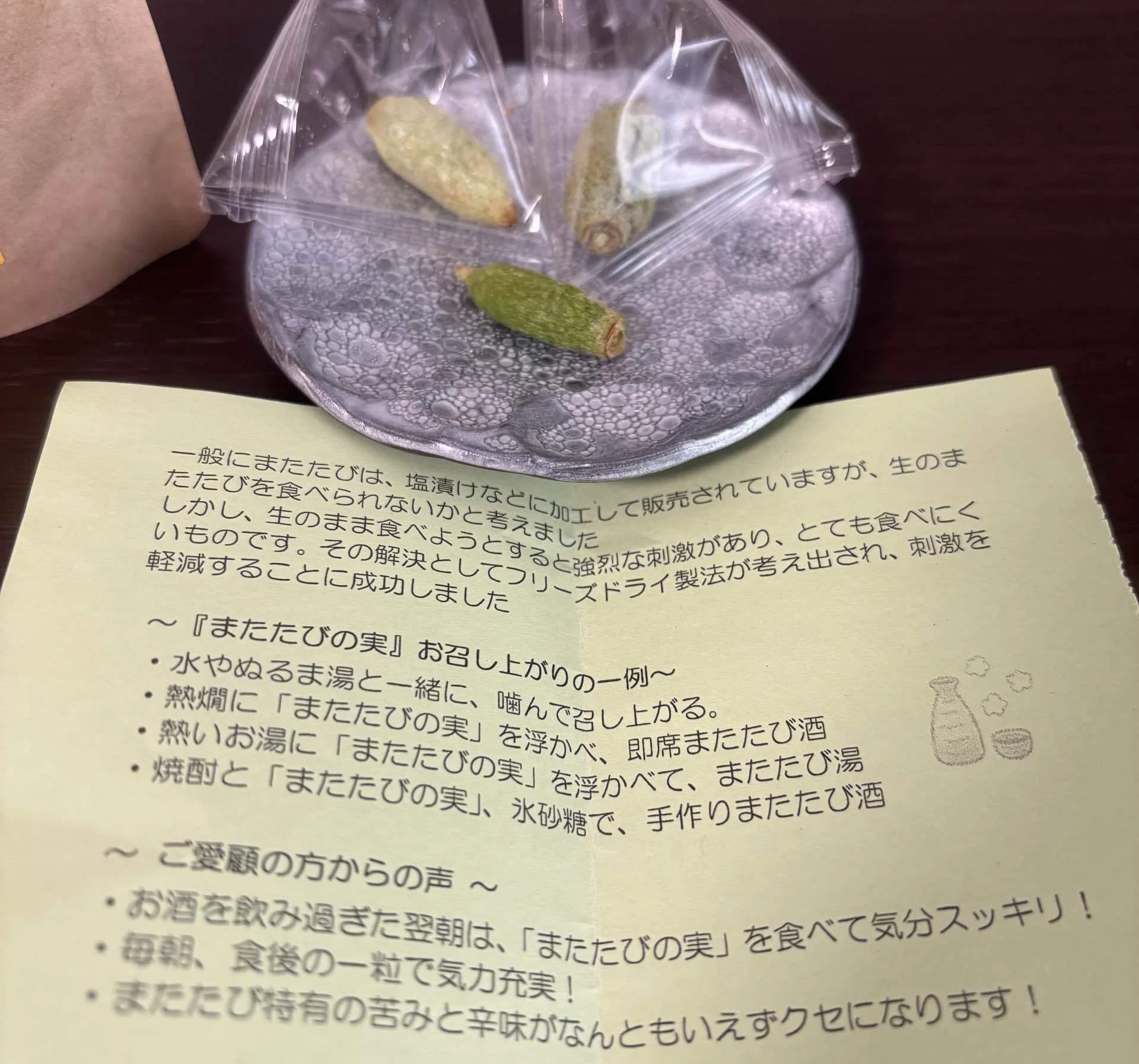 マタタビの実（人間用）を食べたレポ🌿 【如何物喰い】とは？干支（子 