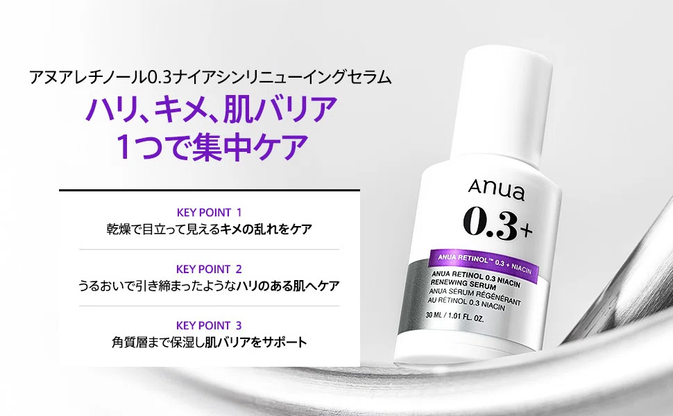 アヌアレチノール0.3を実際に使った感想は？ユーザーの口コミや効果も