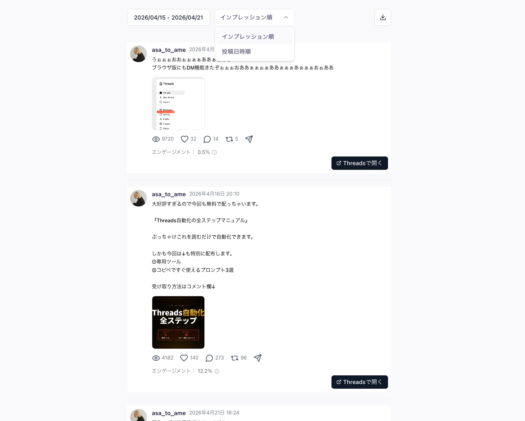 Threads運用チェックリスト