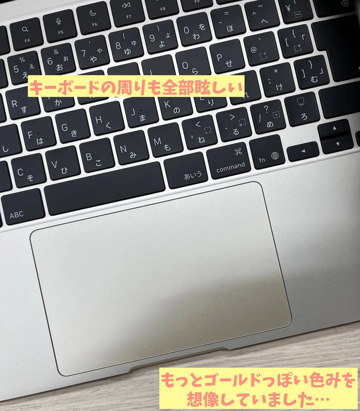MacBook Pro M1からの買い替え②MBAのスターライトを買うはずが、実物 