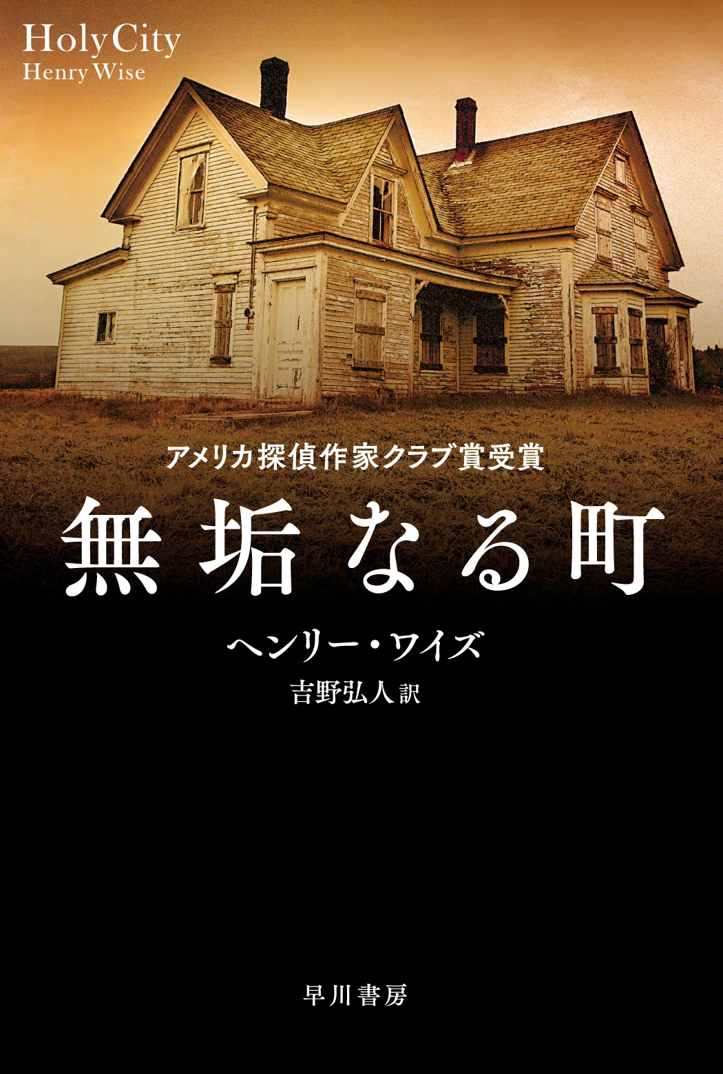 2026年度早川書房翻訳ミステリ班だより①このミステリを読んでくれ！4