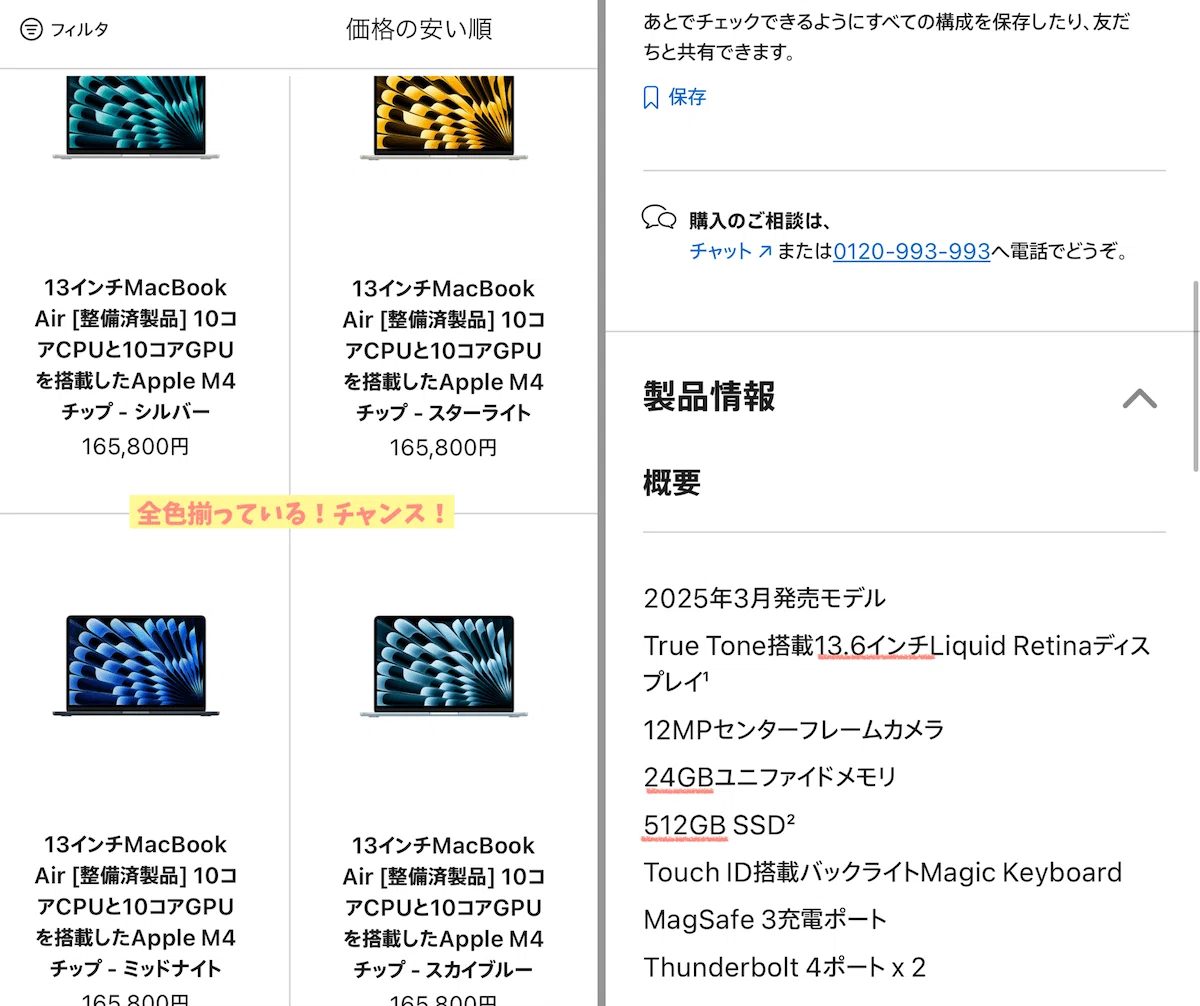 MacBook Pro M1からの買い替え②MBAのスターライトを買うはずが、実物