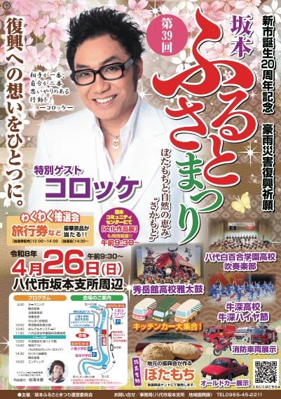 まつり78さん専用 5/24（日） あごうここからまつり | 美郷町観光協会｜美しの郷、みさと