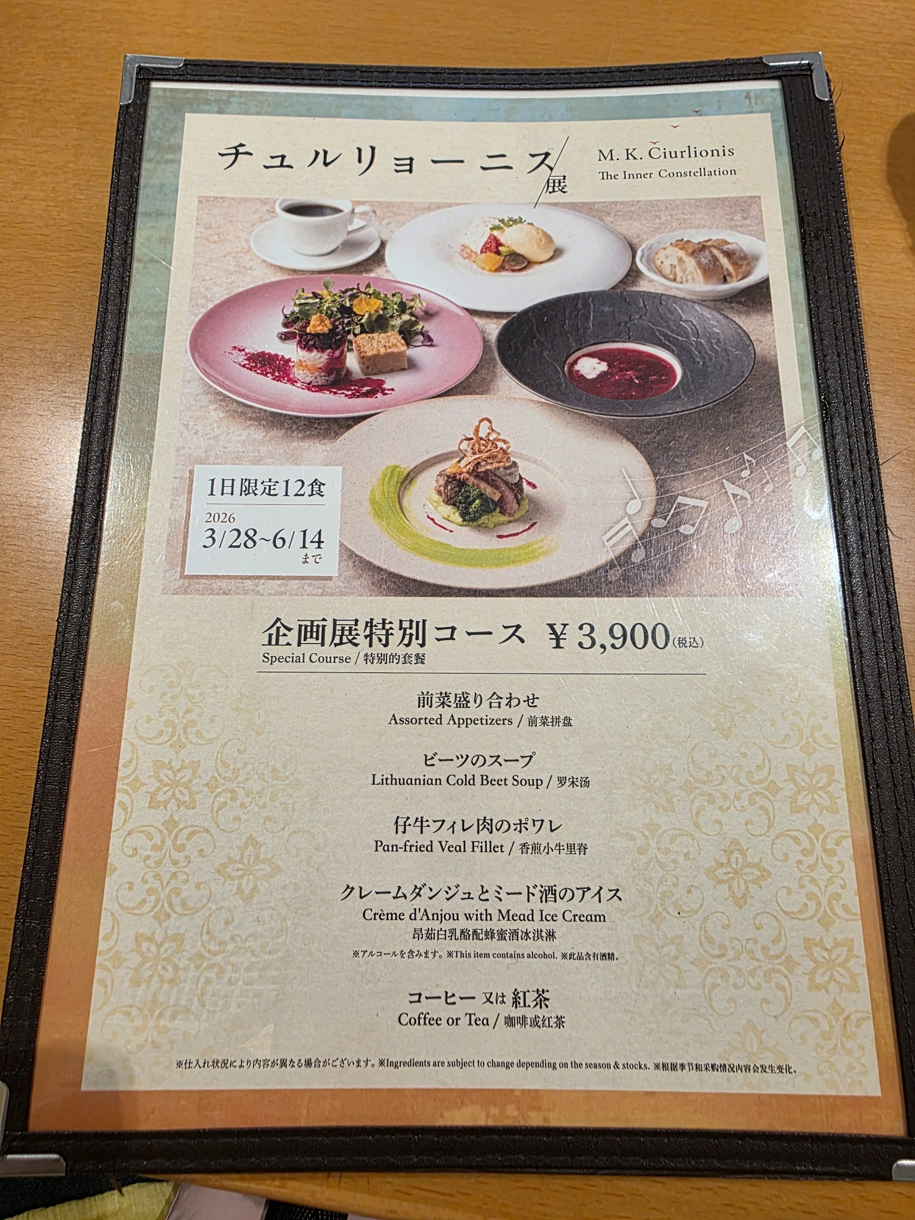 お皿買いに行って買わないで帰るリトアニア～国立西洋美術館・チュル