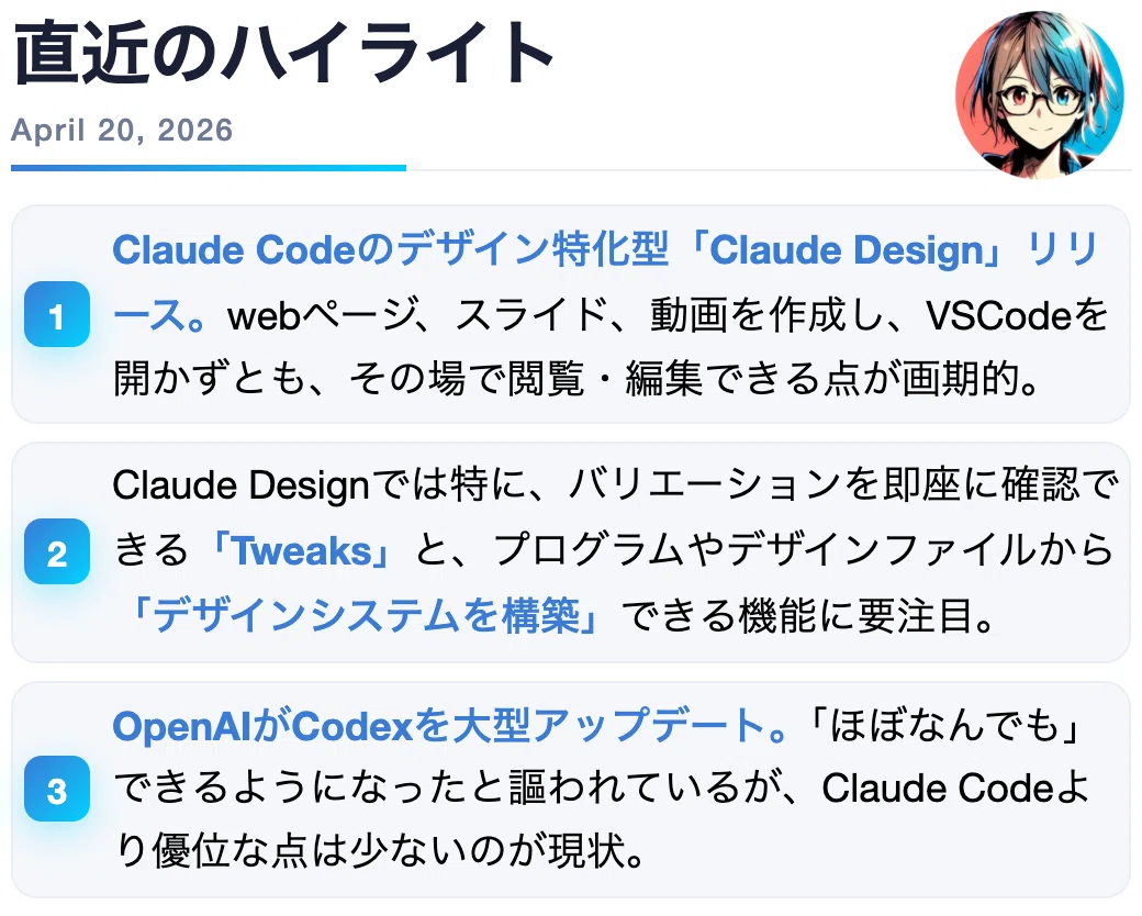 間違いなくデザインAIの正解はこれ。Claude Designリリースで、web
