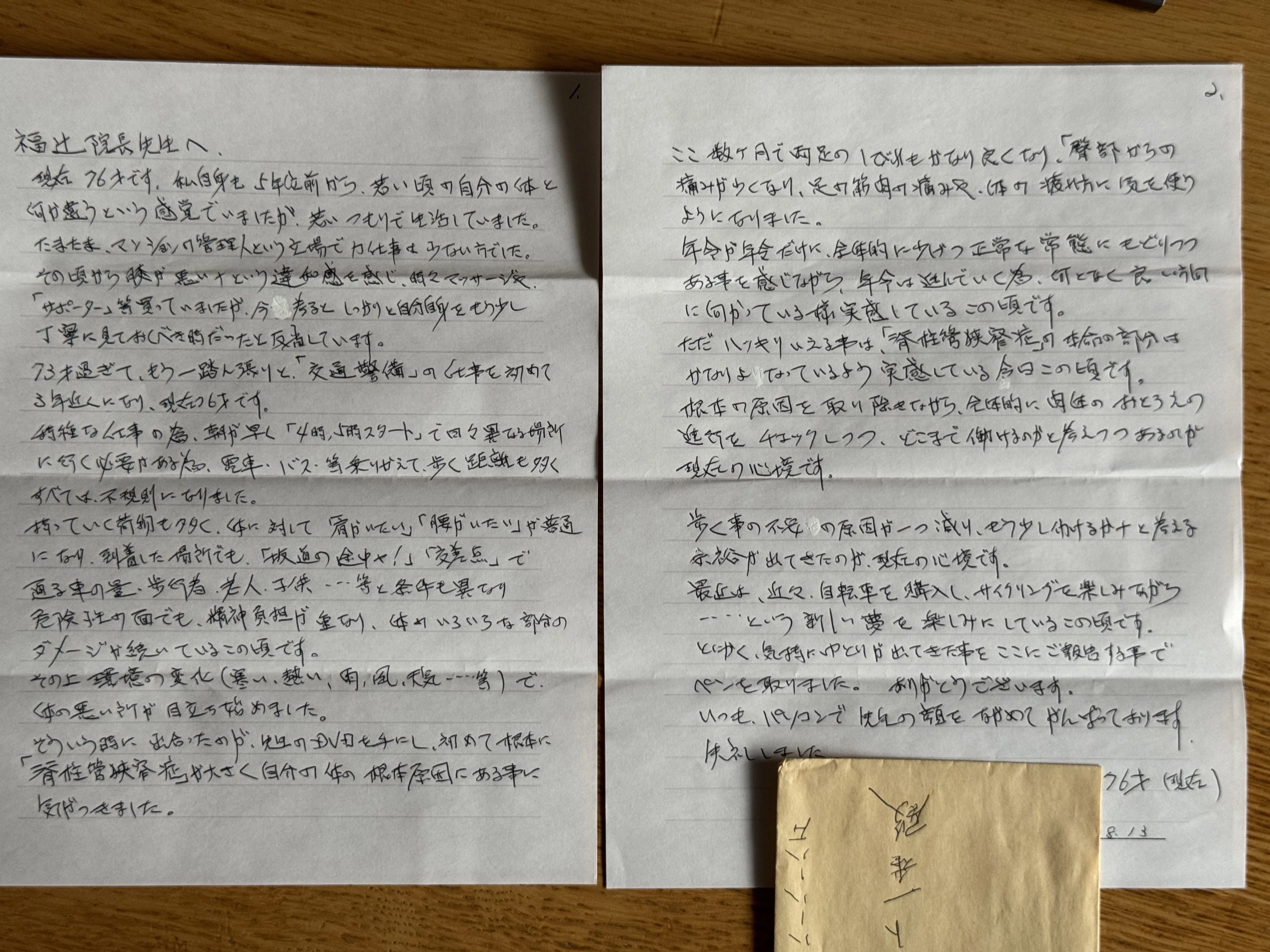 脊柱管狭窄症76歳男性「どこまで歩けるのか考えられるように」｜施術歴