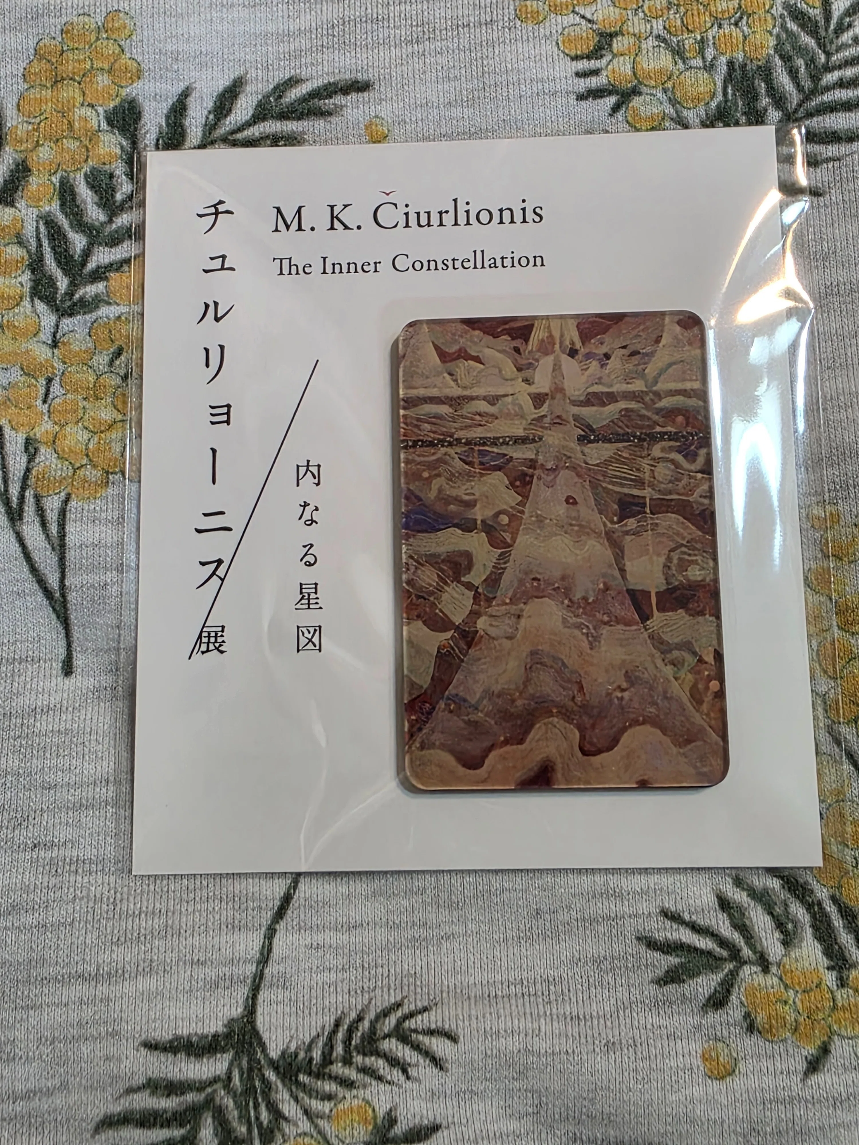 お皿買いに行って買わないで帰るリトアニア～国立西洋美術館・チュル
