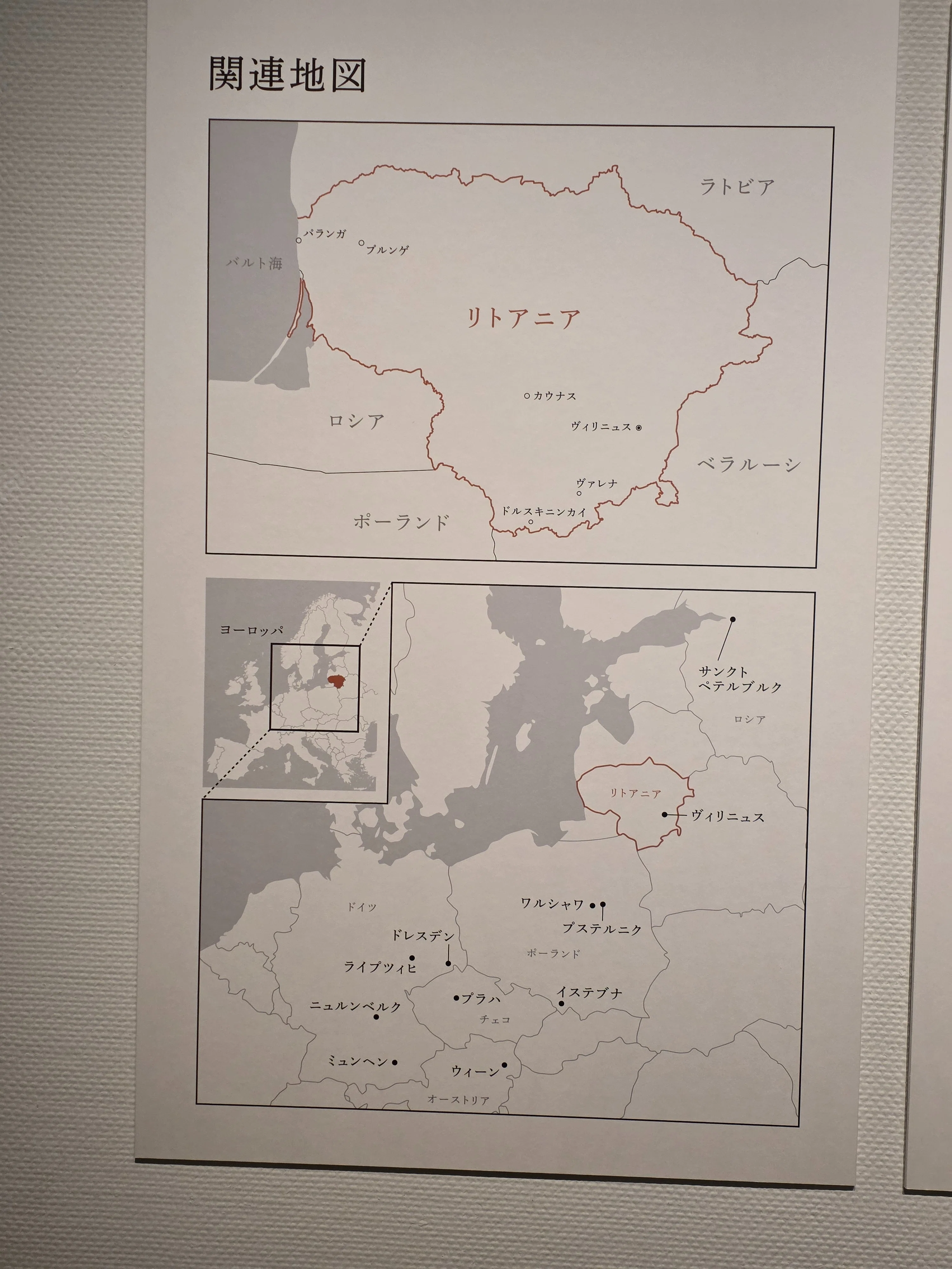 お皿買いに行って買わないで帰るリトアニア～国立西洋美術館・チュル