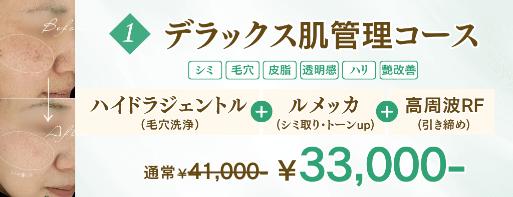 【🐌5・6月キャンペーン】肌管理するなら神道レディースクリニック