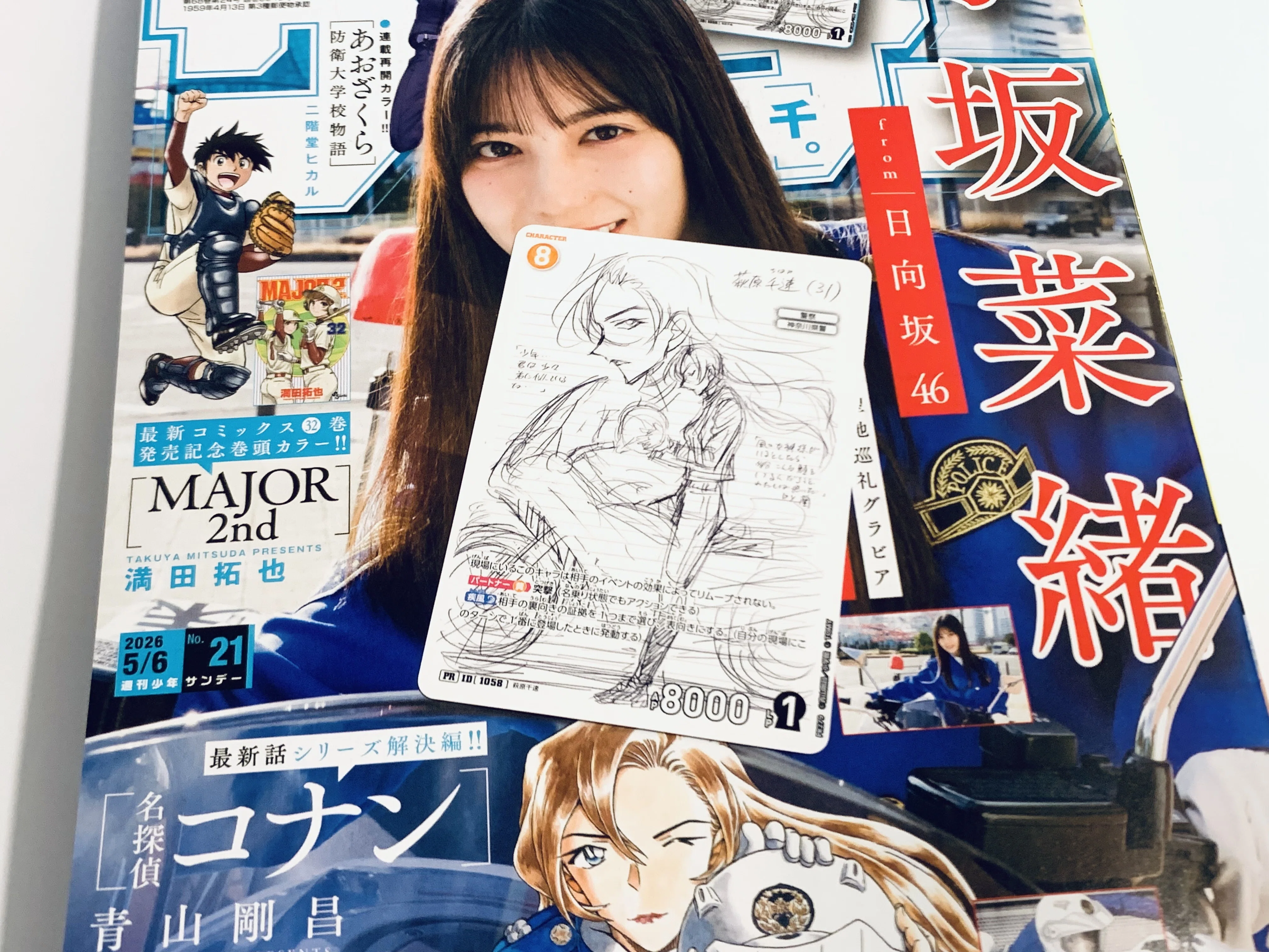 このカードはアツすぎる！！少年サンデー付録-萩原千速 幻の初期設定