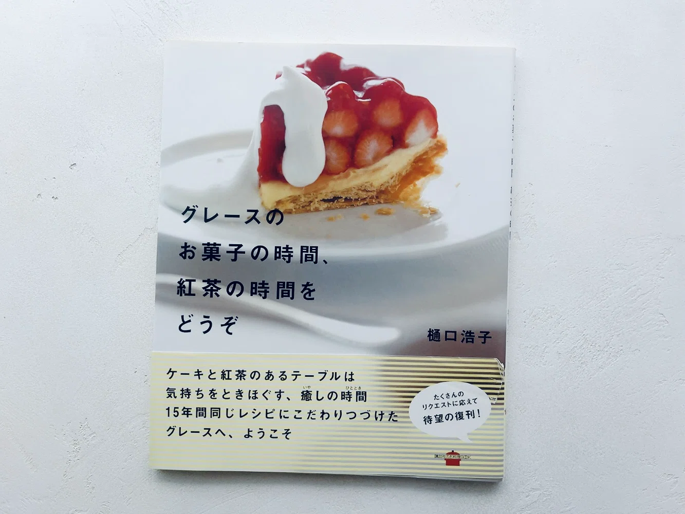 西荻窪|ティー&ケーキ グレースのショートケーキ|細井美波|フード 西荻窪|ティー&ケーキ グレースのショートケーキ|細井美波|フード