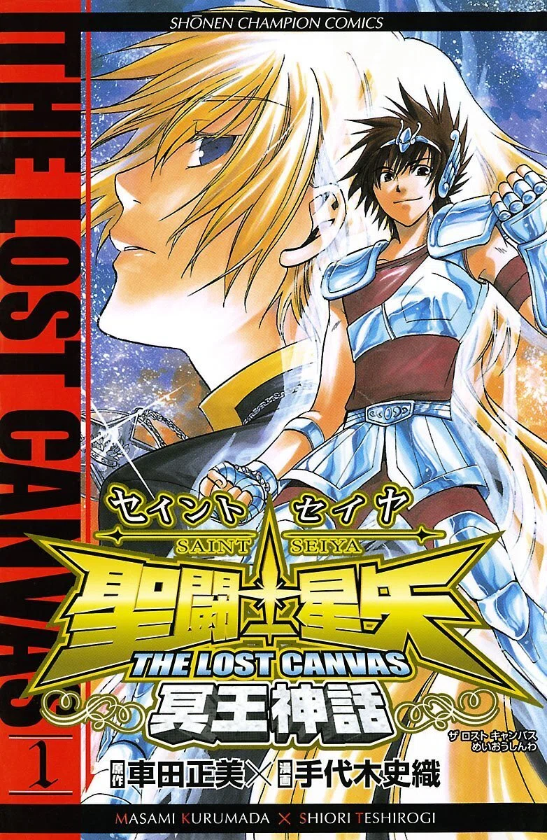5/3まで【🉐半額＆限定無料‼️PR】📚秋田書店 「聖闘士星矢 冥王神話