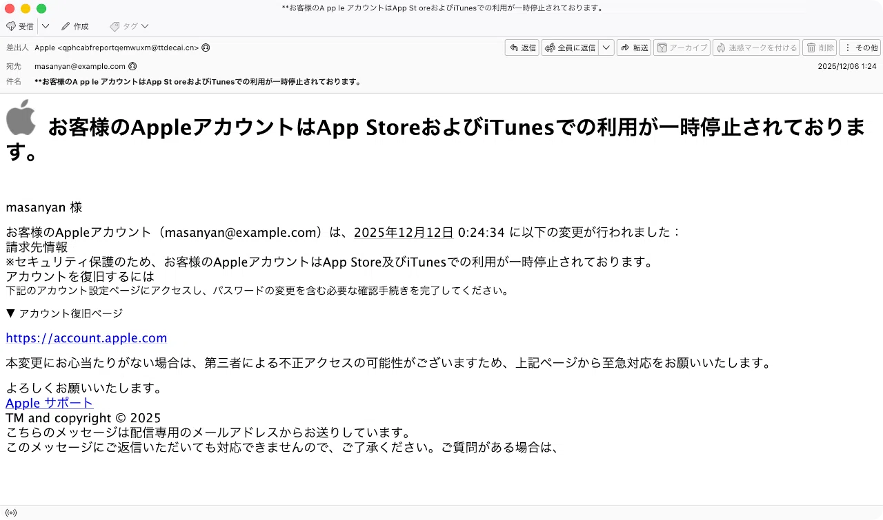 件名：**お客様のA pp le アカウントはApp St oreおよびiTunesでの利用