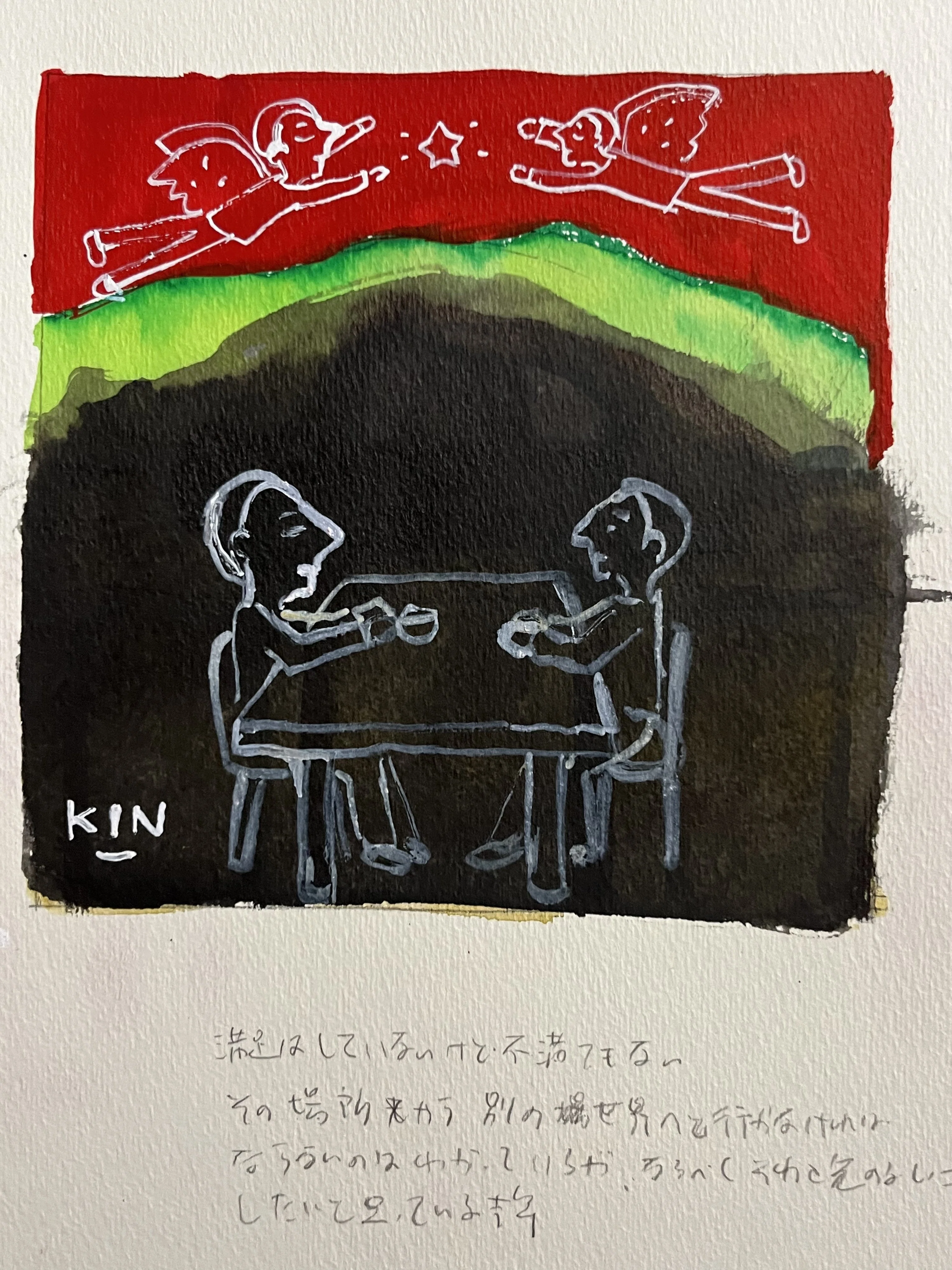 次の個展とその次の個展｜キン・シオタニ