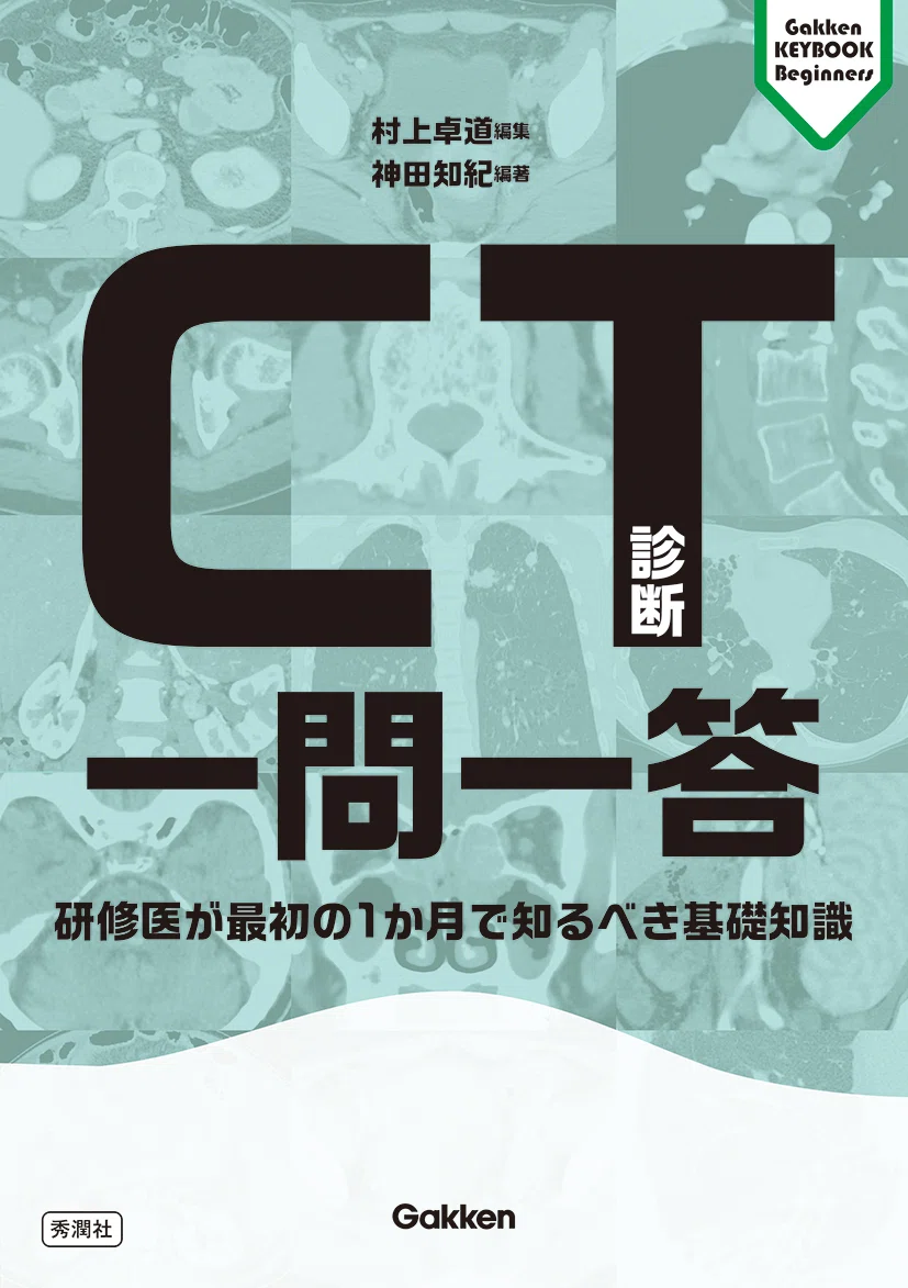 注目の10点をご紹介！『画像診断』特集 【2026年版】｜医書.jp/医学