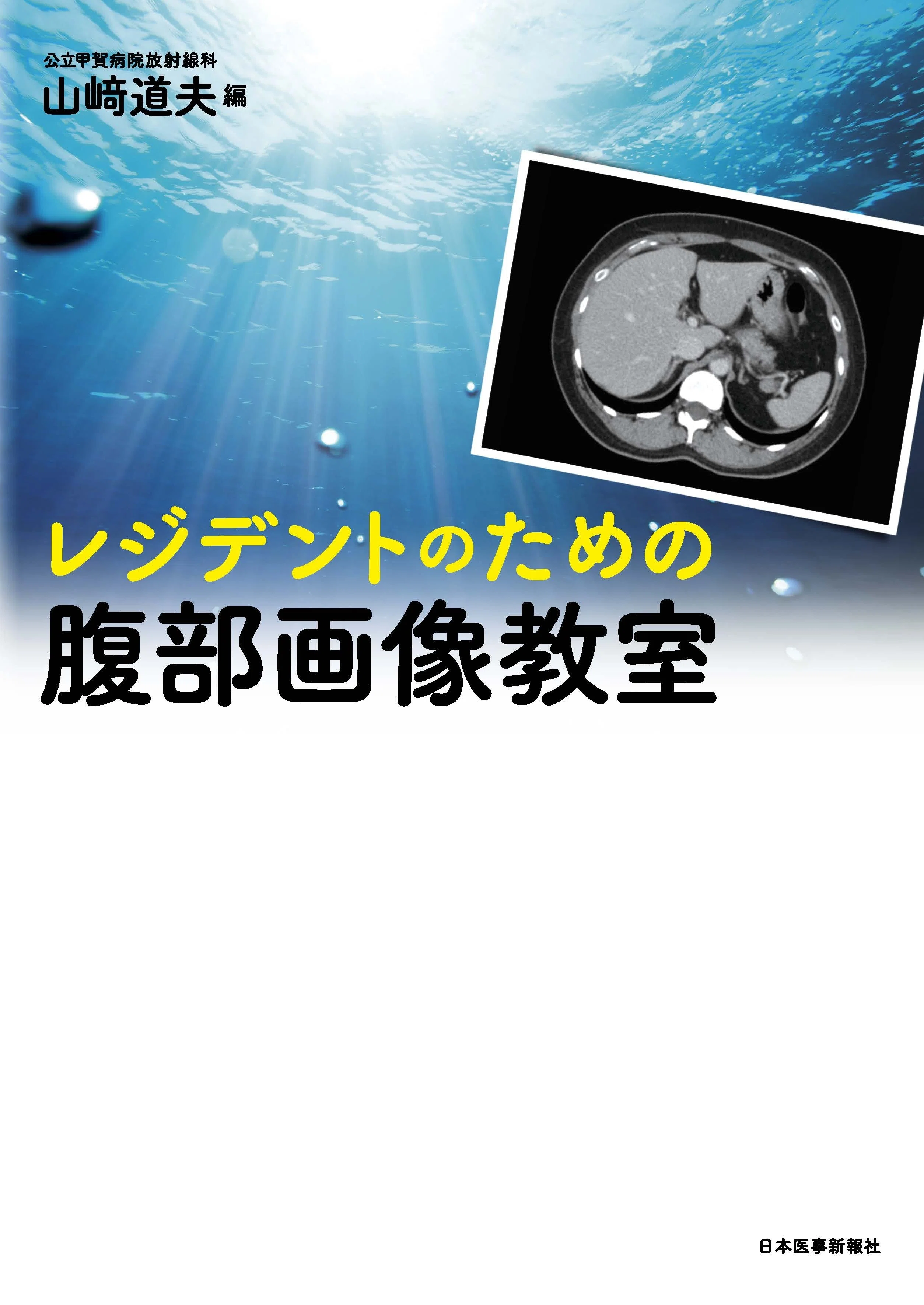 注目の10点をご紹介！『画像診断』特集 【2026年版】｜医書.jp/医学