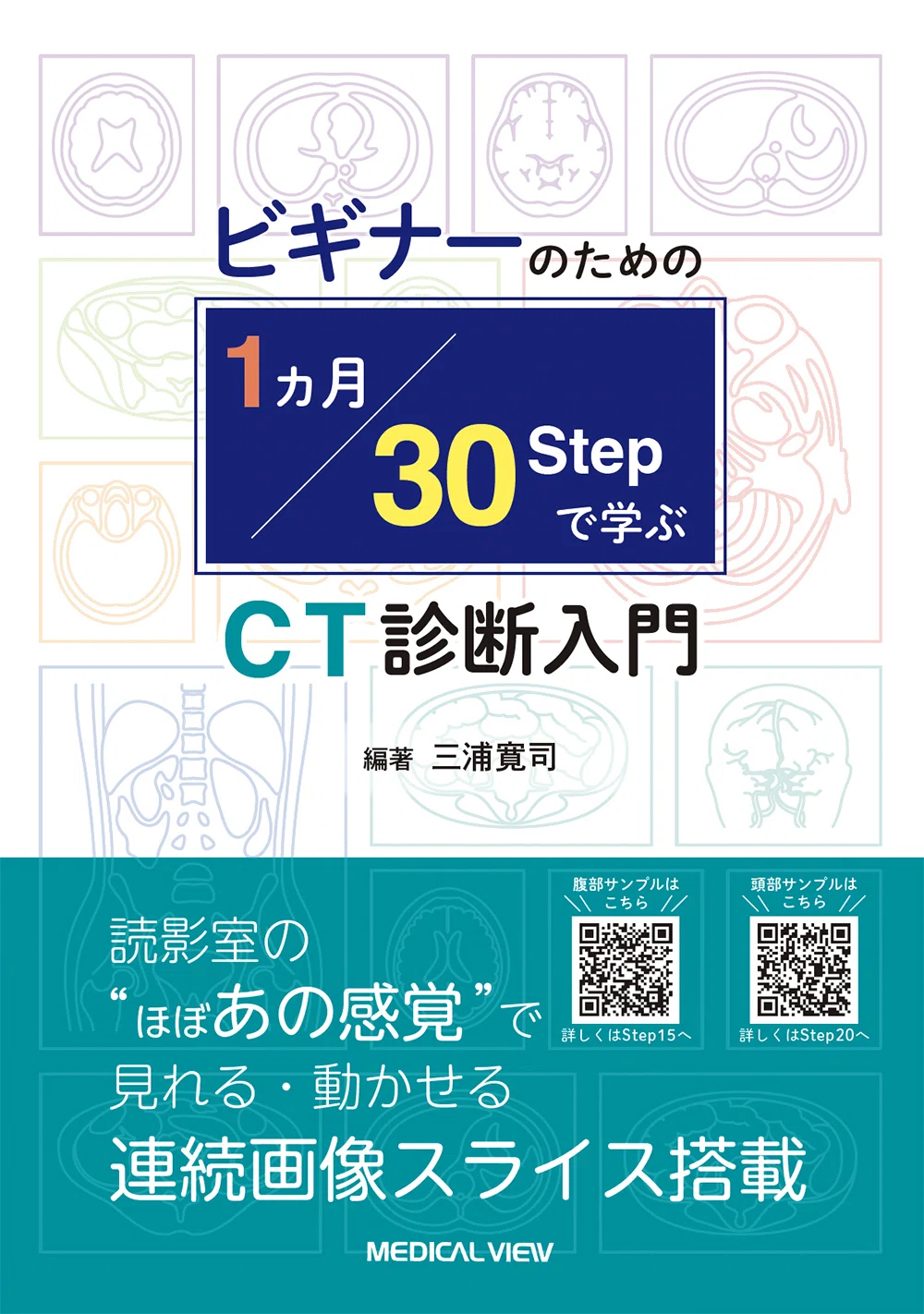 放射線科・CT読影・腹部画像診断 まとめ売り 医学書セット 注目の10点をご紹介！『画像診断』特集 【2026年版】｜医書.jp/医学