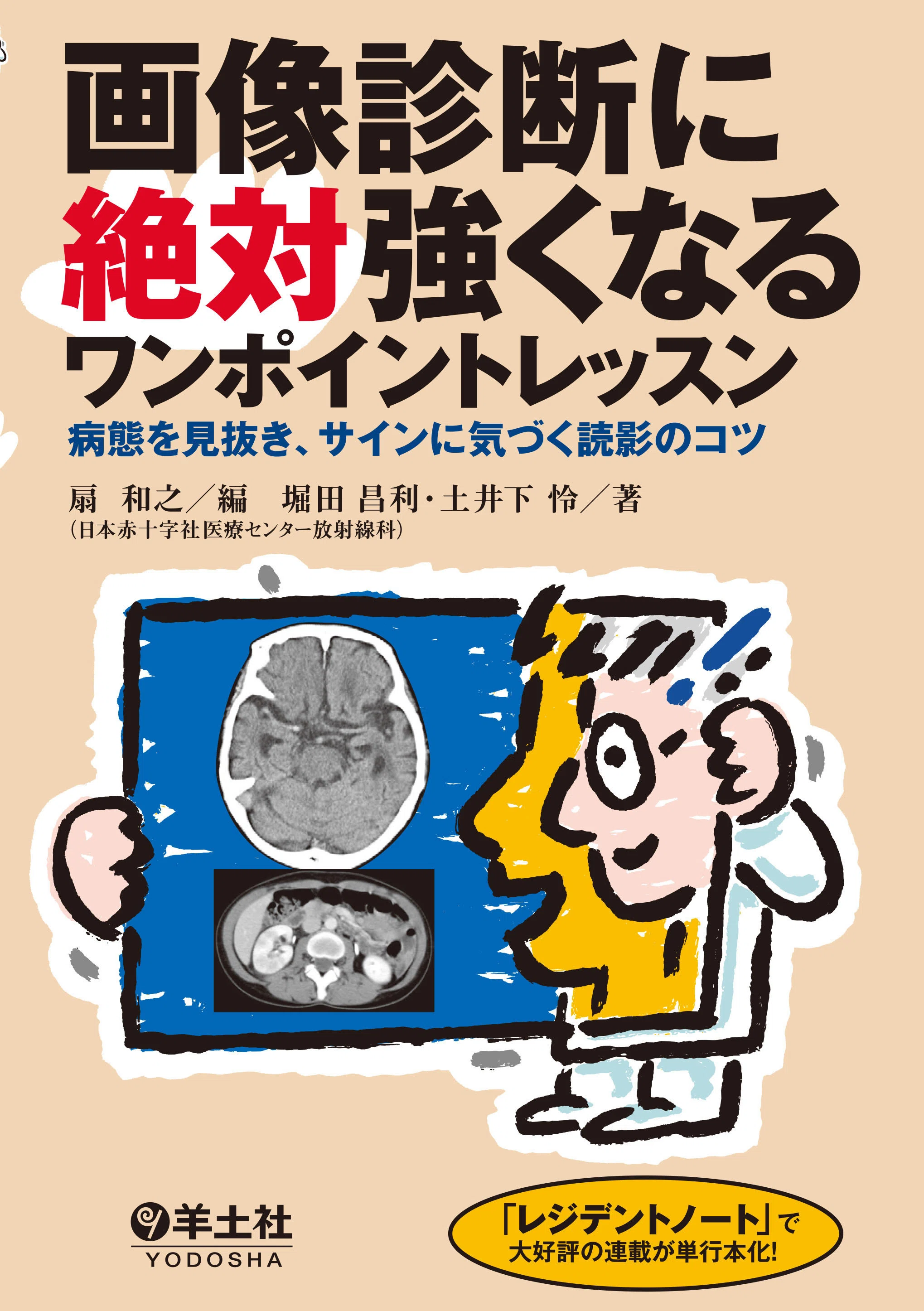 注目の10点をご紹介！『画像診断』特集 【2026年版】｜医書.jp/医学