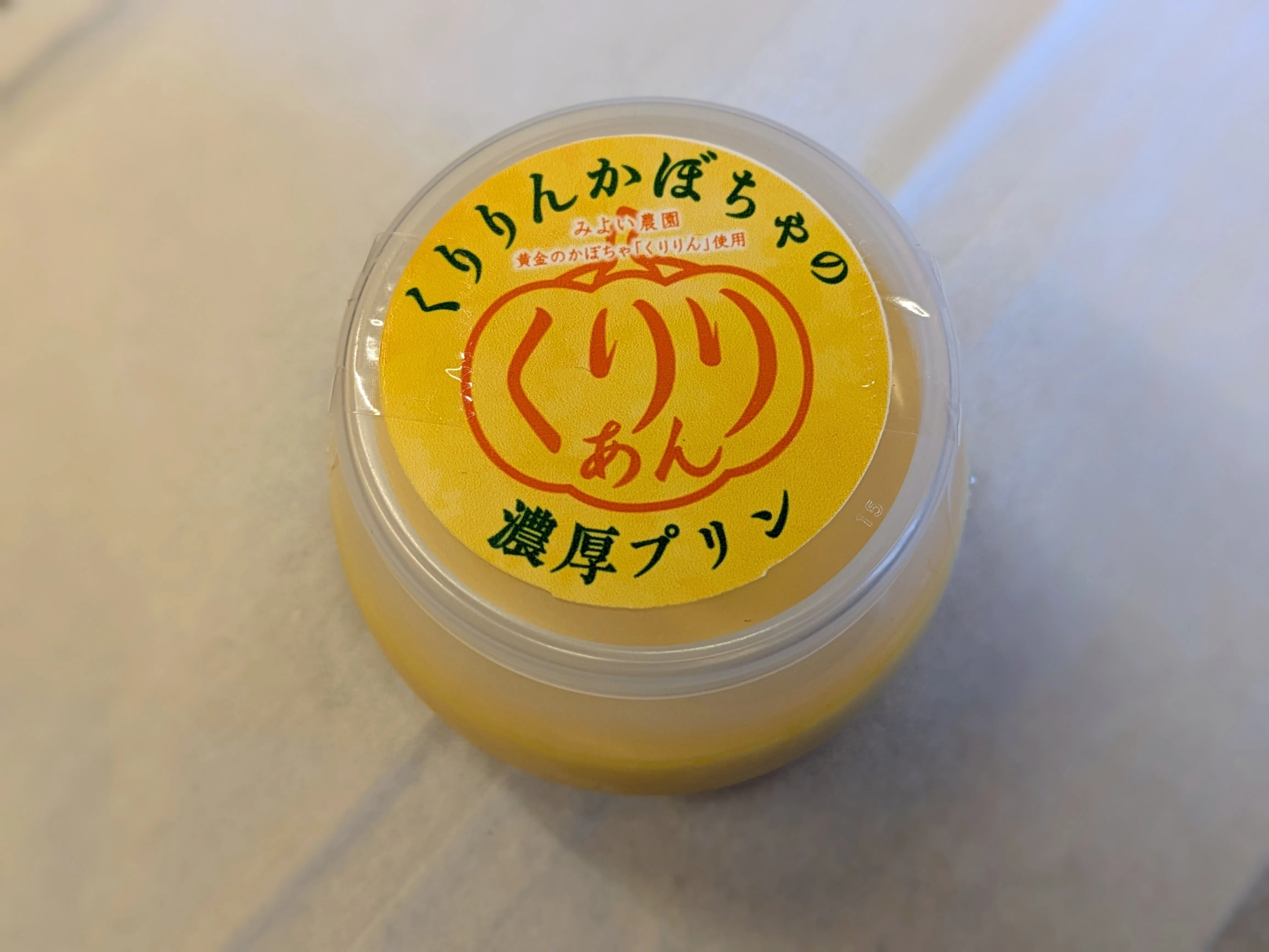 たまごもかぼちゃもおいしいプリン｜三谷乃亜