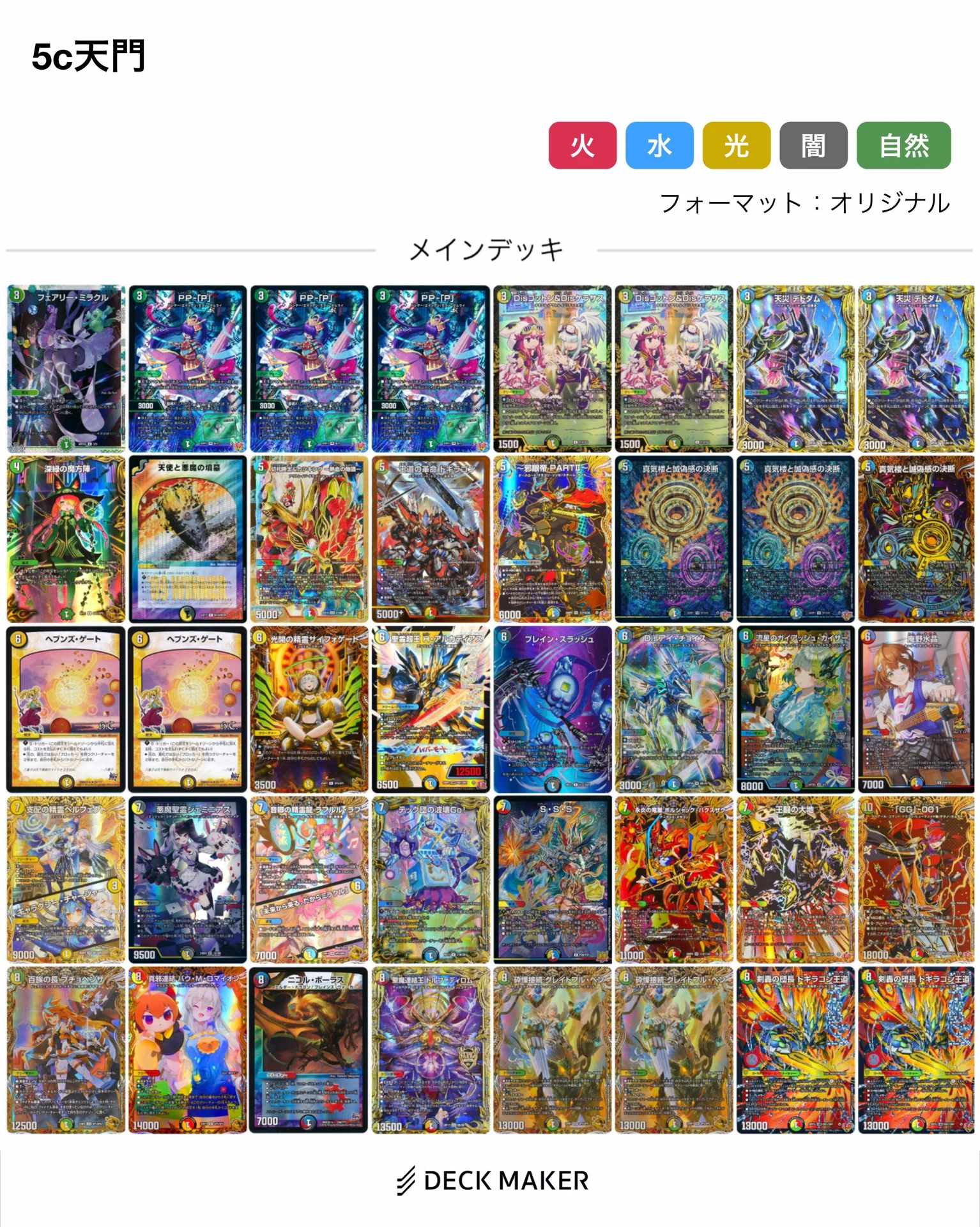 私の愛した5c天門｜吹柴