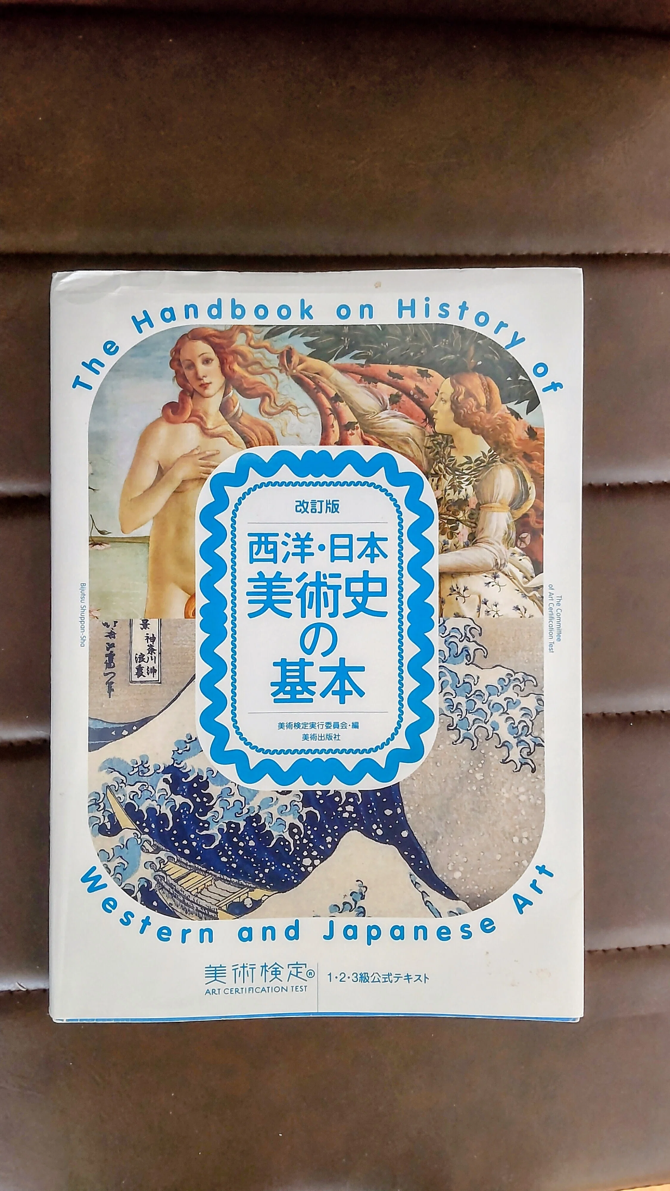 美術検定🖼️ まずは3級からチャレンジしてみようかな〜という方へ