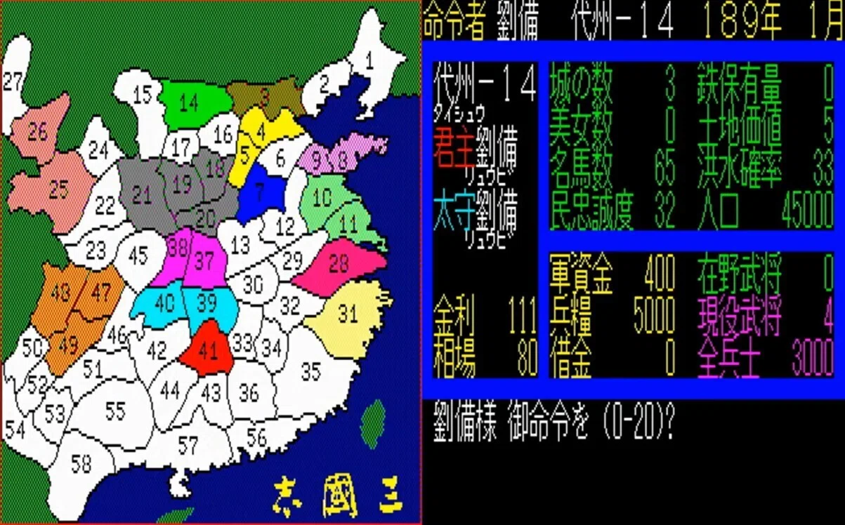 PC-8801 mkⅡの思い出 ⑯ 三国志（光栄）｜ゆう
