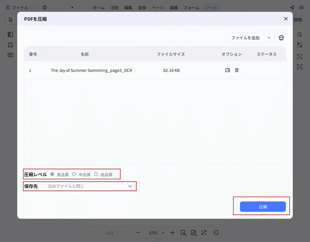 pdf 容量 を 小さく する