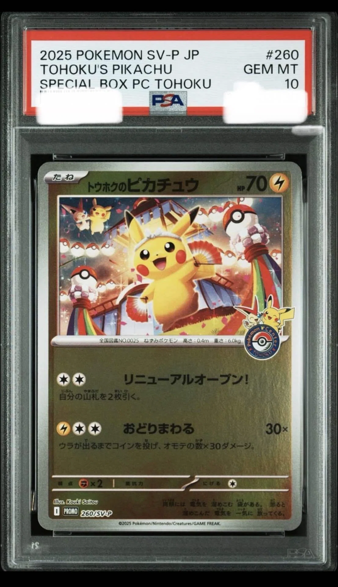 実例公開】ポケカ素体をPSA10にして17,000円→78,500円/再現性あり