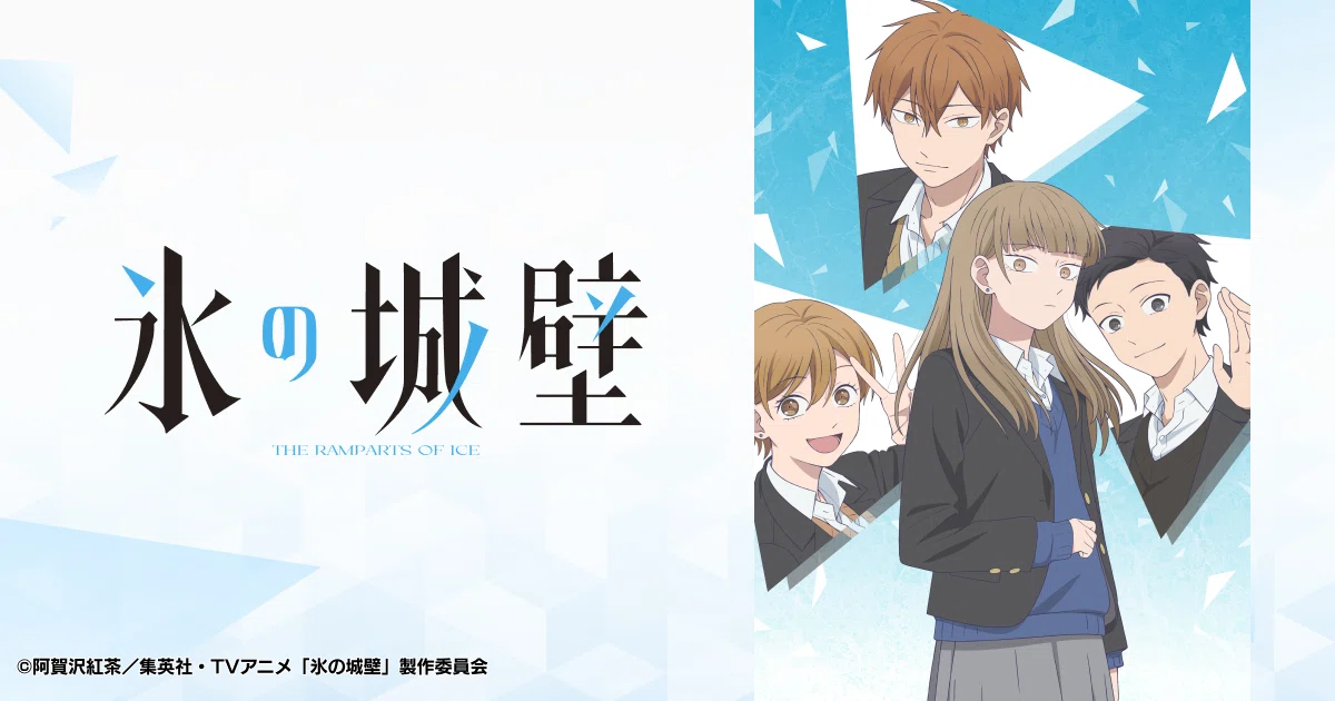 神奈川県江ノ島周辺で、アニメ『氷の城壁』スタンプラリー開催決定