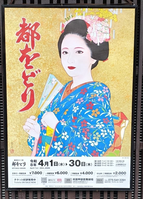 京都でよろこぶ2：都をどり・建仁寺｜ぴやりーはわー