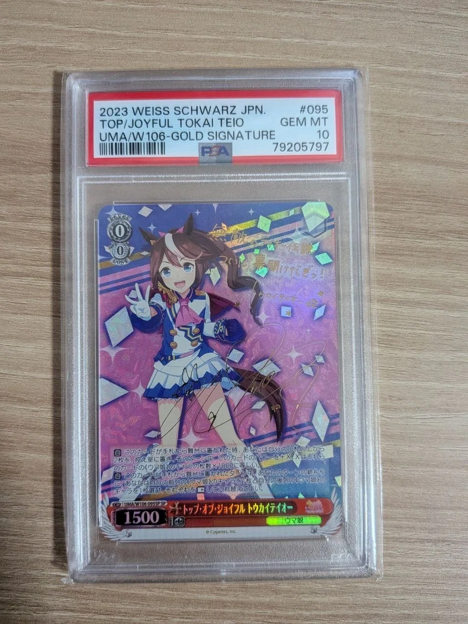 トウカイテイオーのカード [1]｜パトリックSG