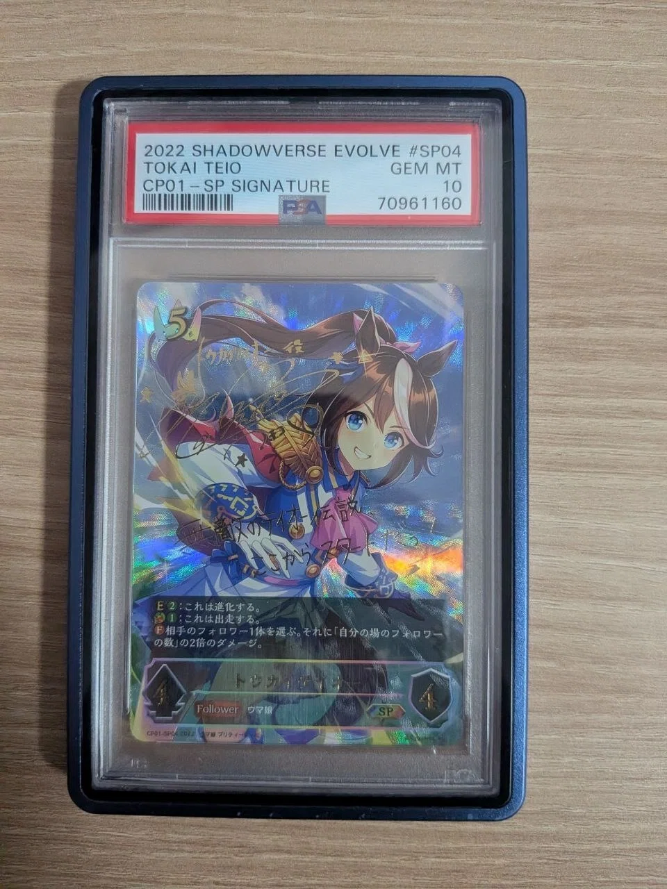 シャドウバース　エボルヴ　連番psa10トウカイテイオー トウカイテイオーのカード [1]｜パトリックSG