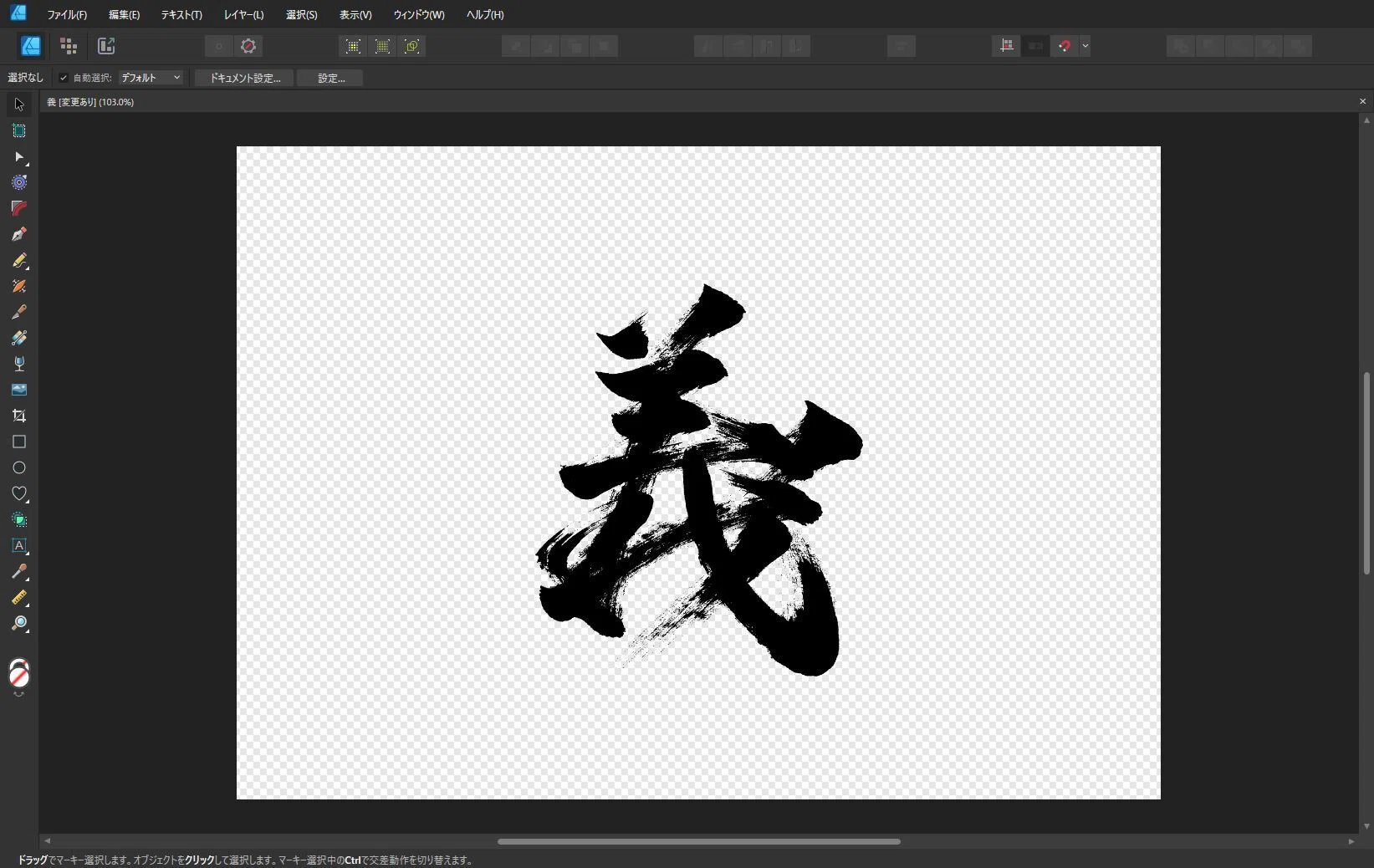義」筆文字作品まとめ｜龍雲/Ryuun