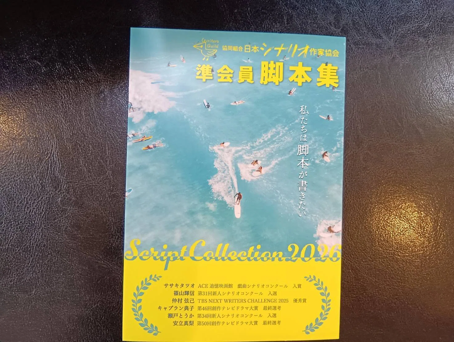 日本シナリオ作家協会・準会員・脚本集｜ササキタツオ
