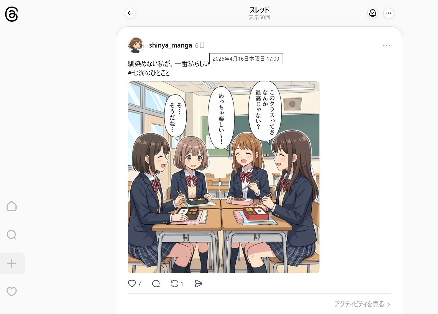 Threads】同じAIイラストを5日後に再投稿したら10倍伸びた話｜Shinya