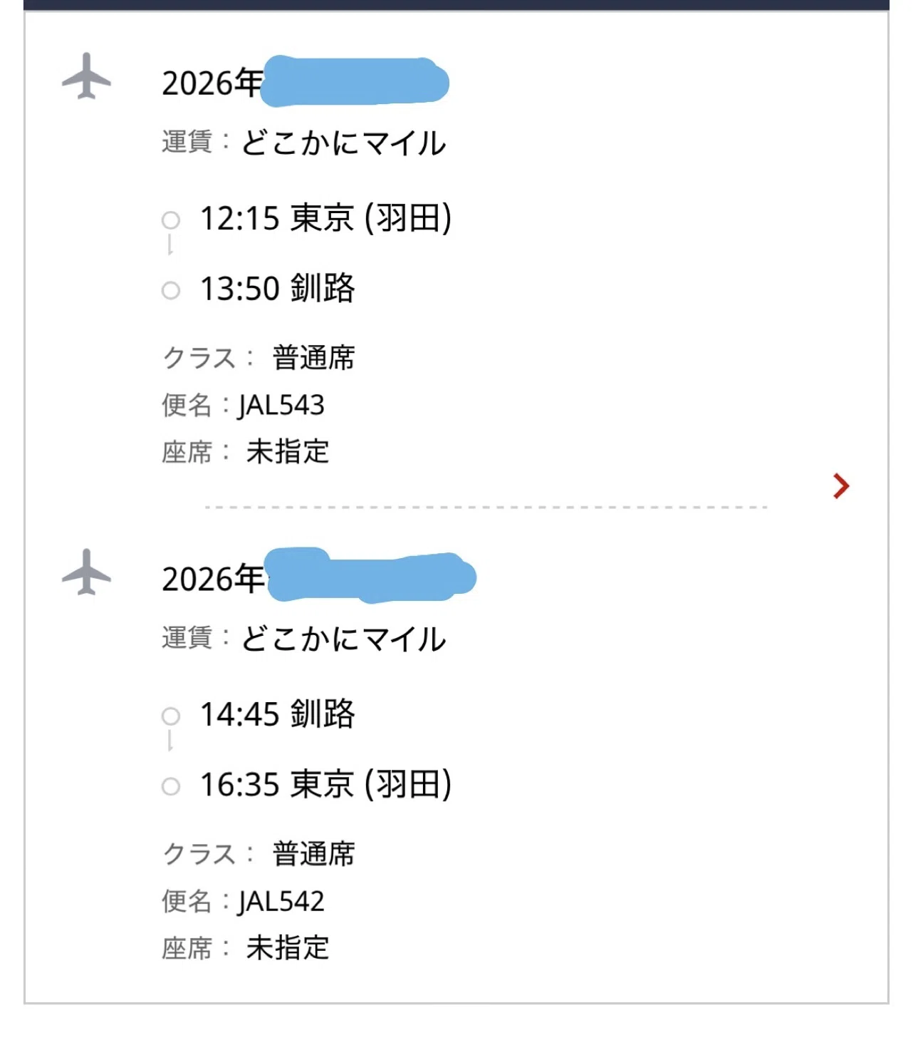 どこかにマイル 行き先決定！｜しらす ほたて