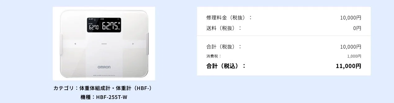 オムロン体重計は修理するより買ったほうが安いかも｜himekuri365