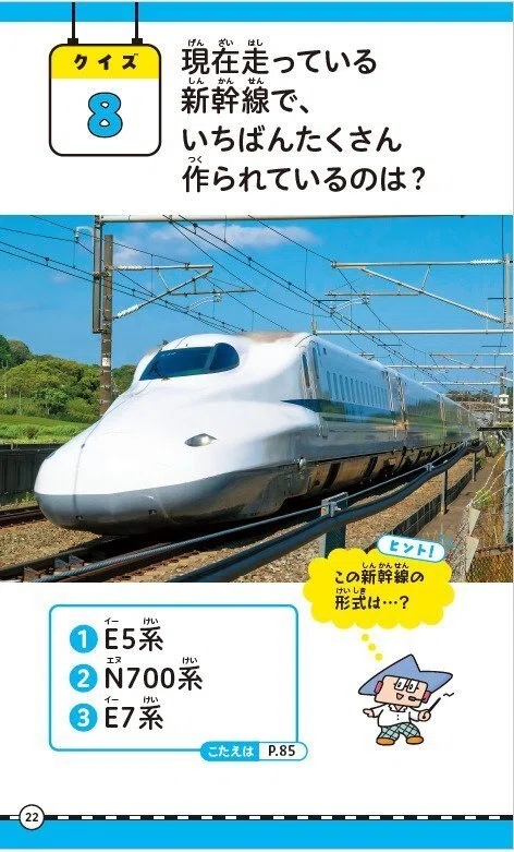 君の挑戦を受けよう スーパークイズまとめて4台(E87) 鉄道クイズ①】いちばんたくさん作られている新幹線は？｜ほんのひととき