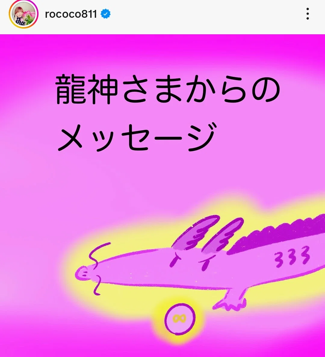 龍神さまのメッセージに感謝｜宇宙R