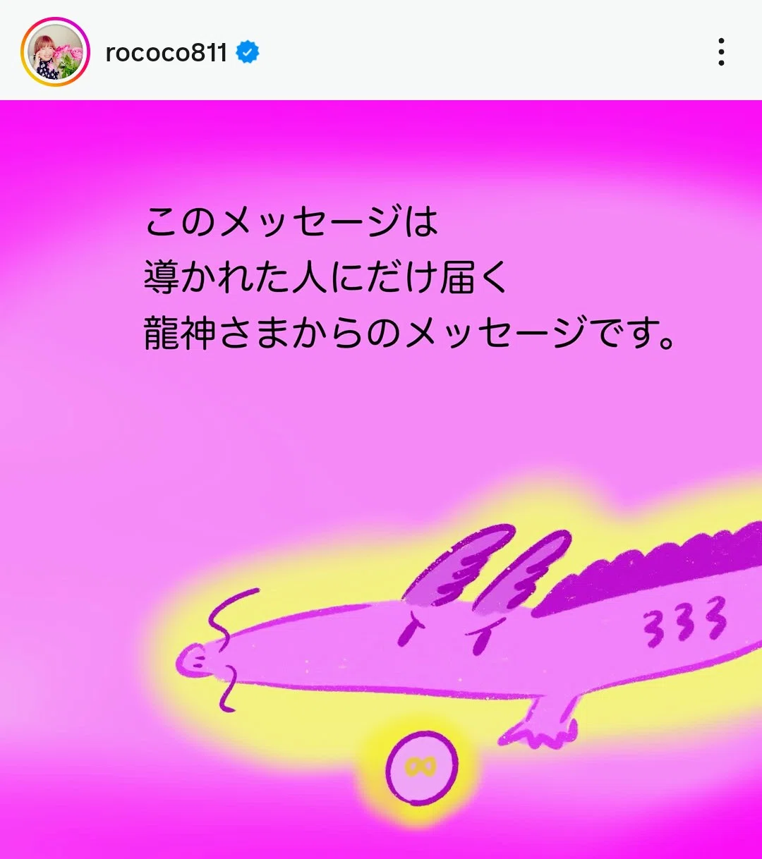 龍神さまのメッセージに感謝｜宇宙R